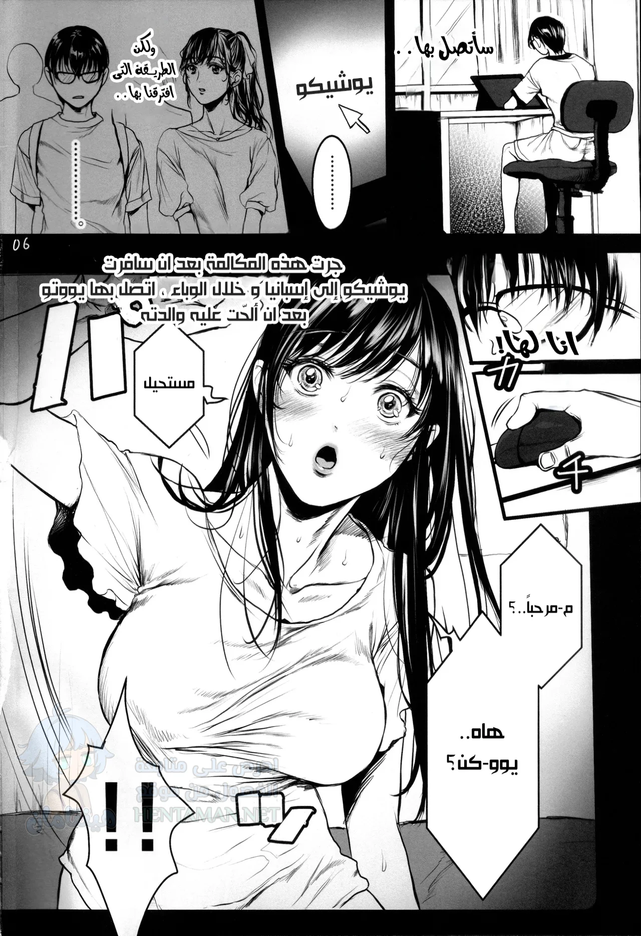 صديقتي يوشيكو - Chapter 1 Page 5