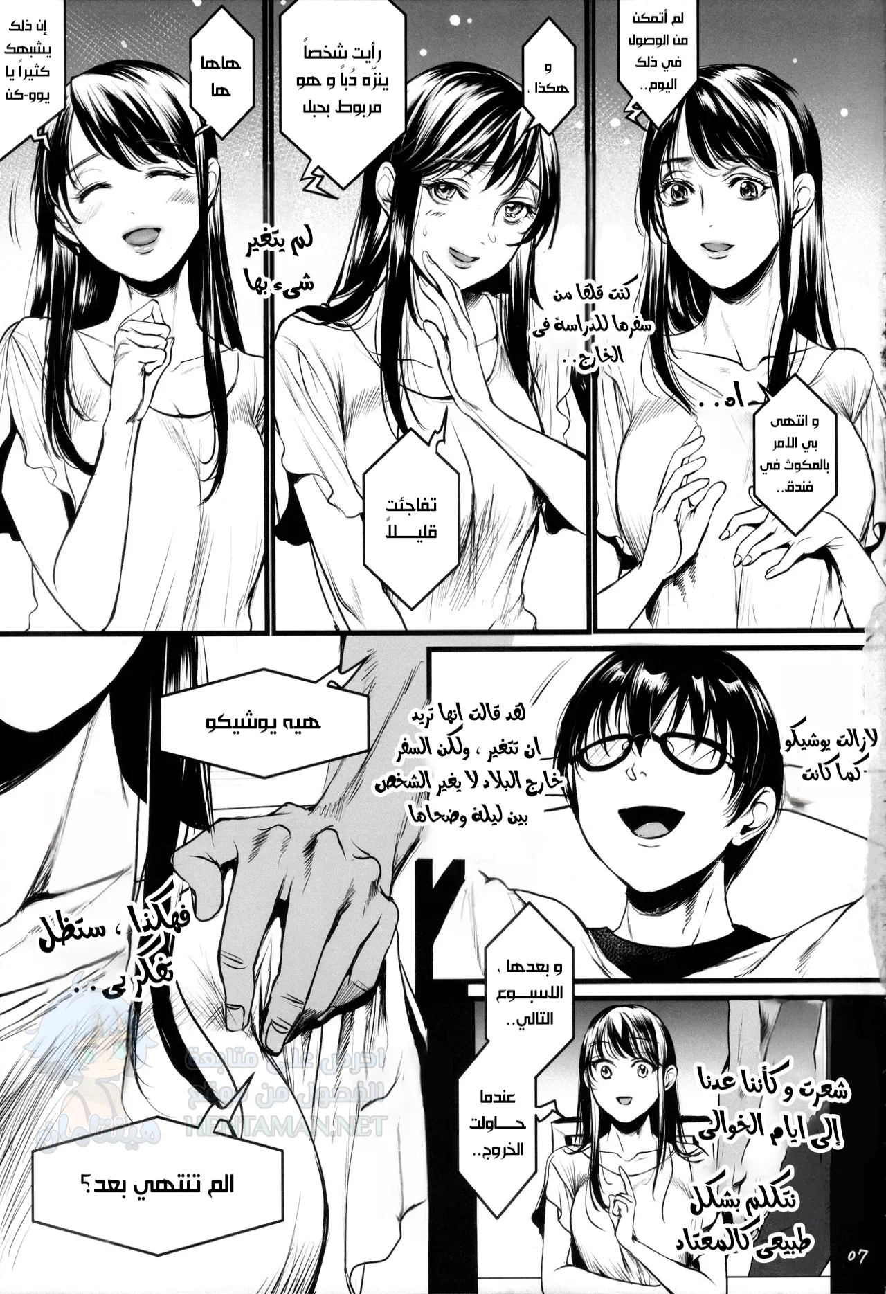 صديقتي يوشيكو - Chapter 1 Page 6