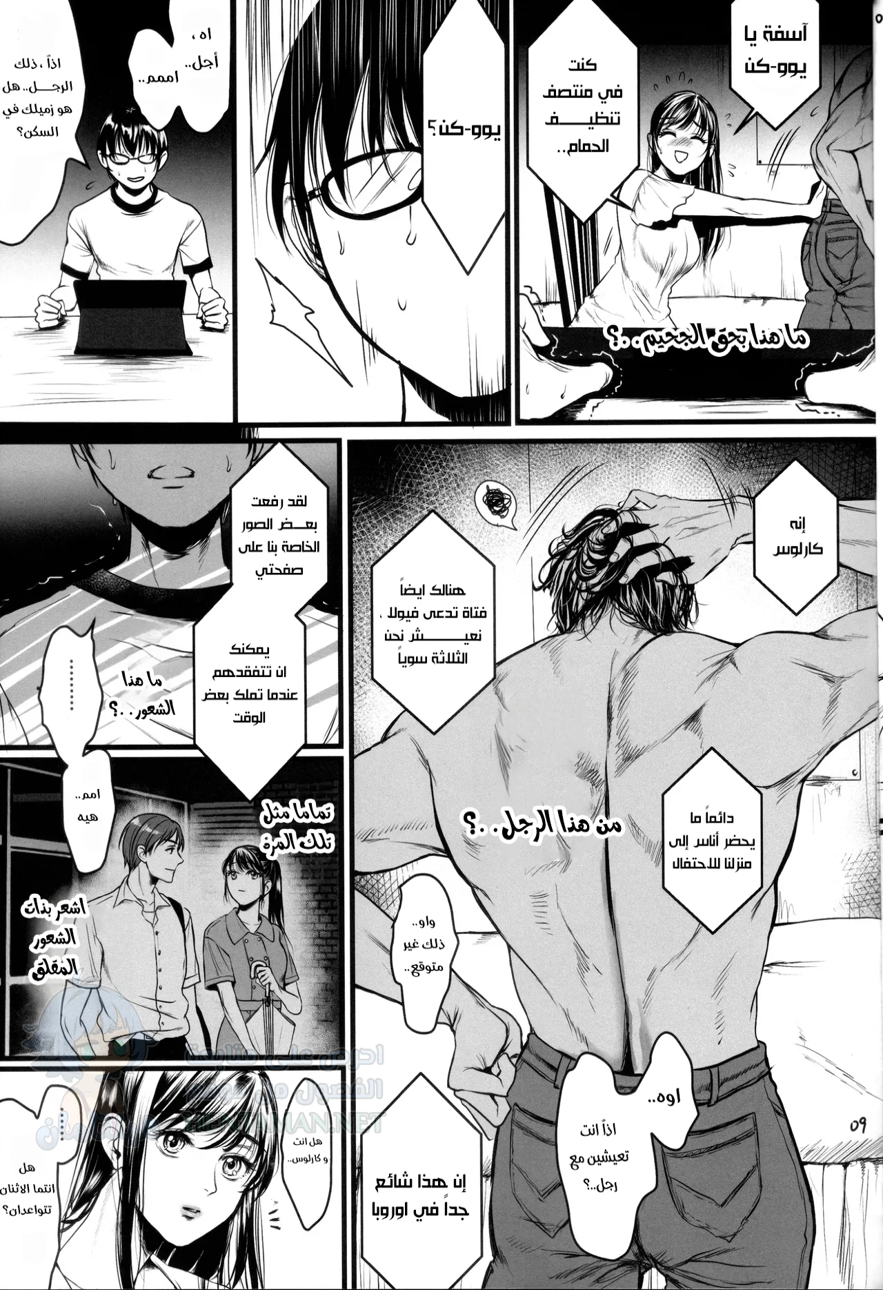 صديقتي يوشيكو - Chapter 1 Page 8