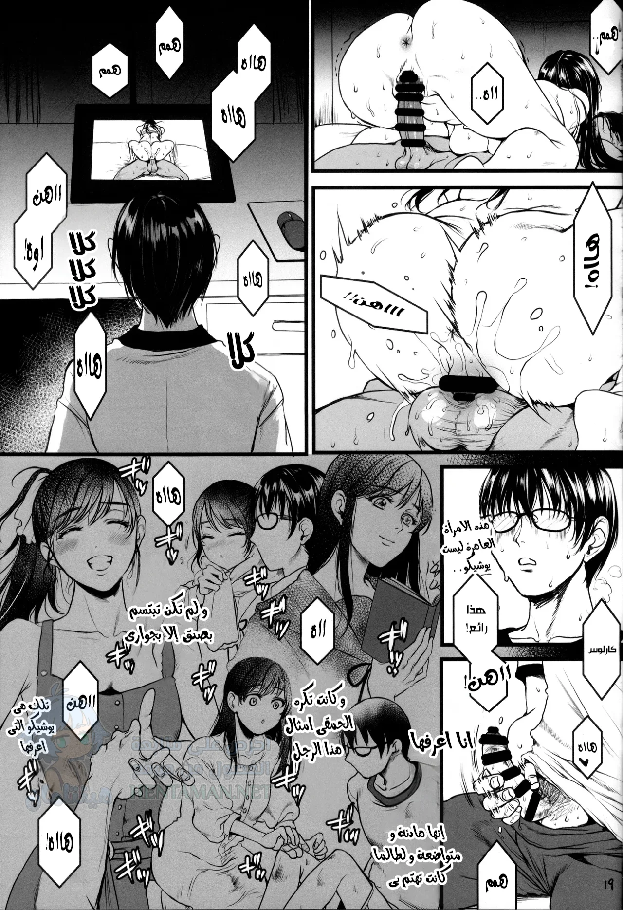 صديقتي يوشيكو - Chapter 1 Page 18