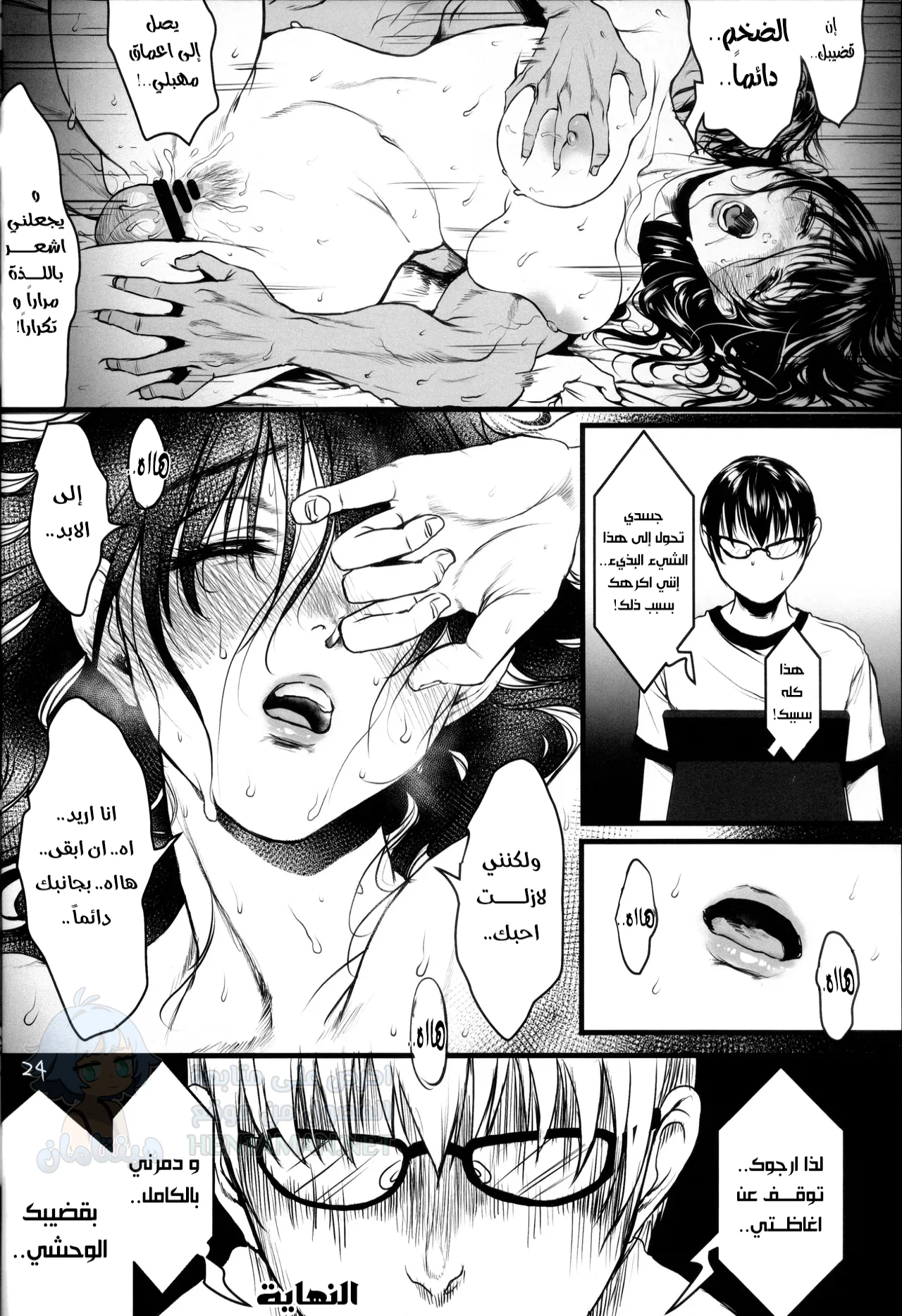 صديقتي يوشيكو - Chapter 1 Page 23