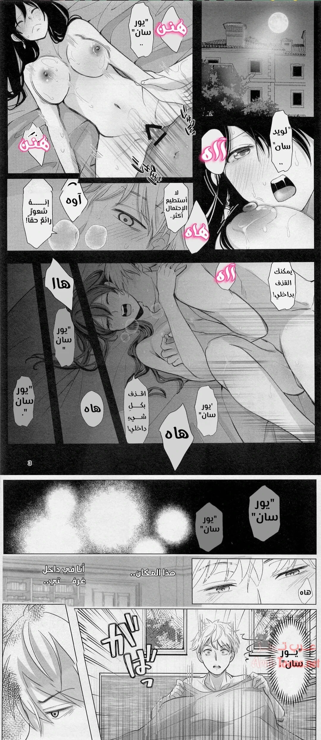 Nete mo Samete mo - Chapter 1 Page 1