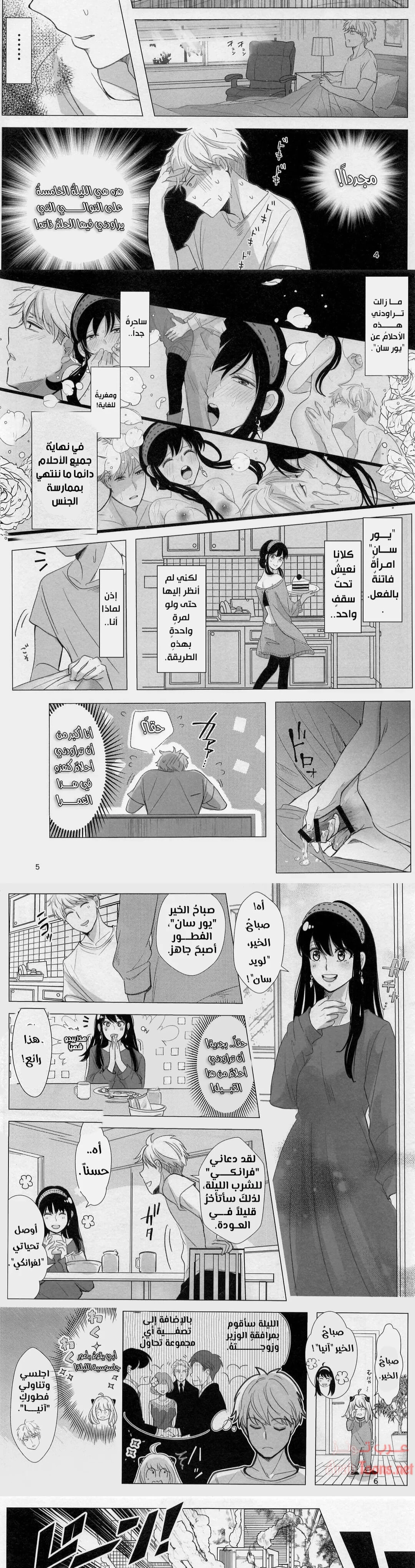 Nete mo Samete mo - Chapter 1 Page 2