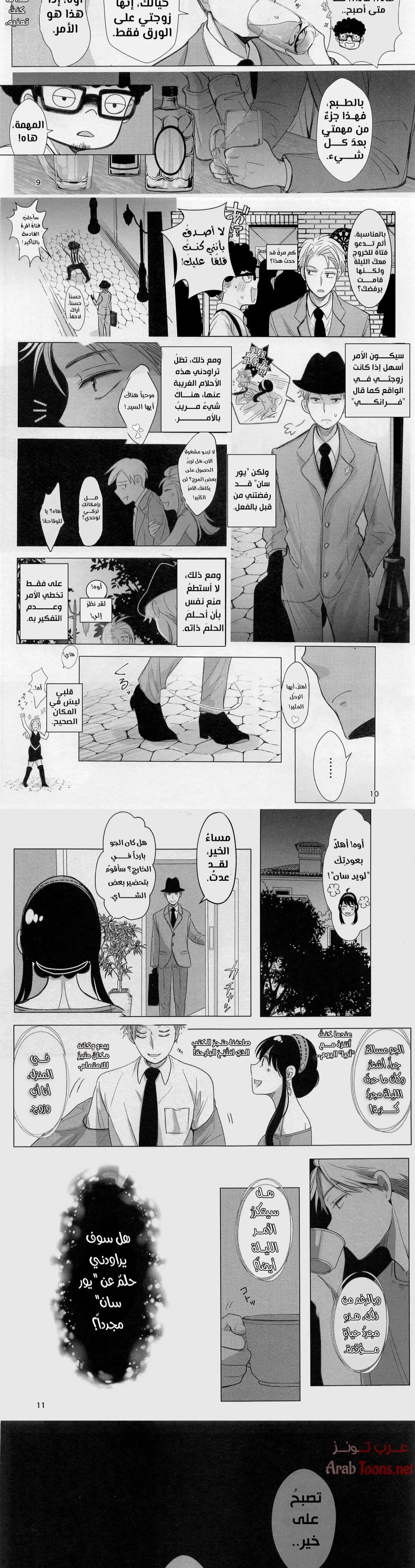 Nete mo Samete mo - Chapter 1 Page 4