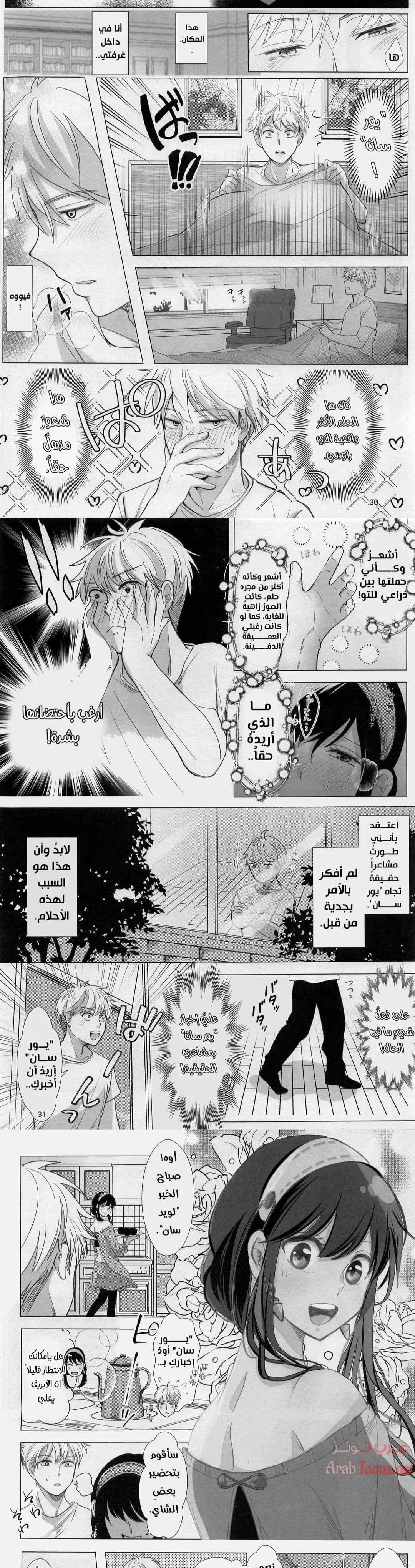 Nete mo Samete mo - Chapter 1 Page 12