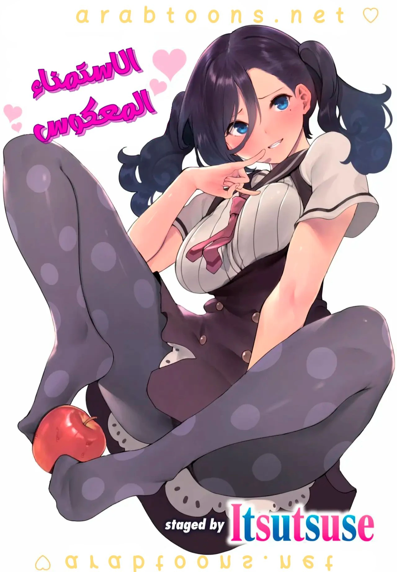 Sakasama Okazun - Chapter 1 Page 1