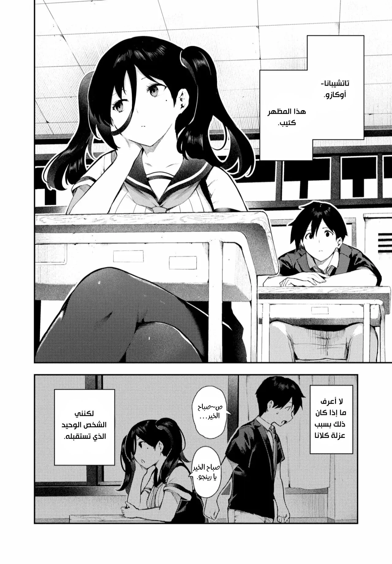 Sakasama Okazun - Chapter 1 Page 3