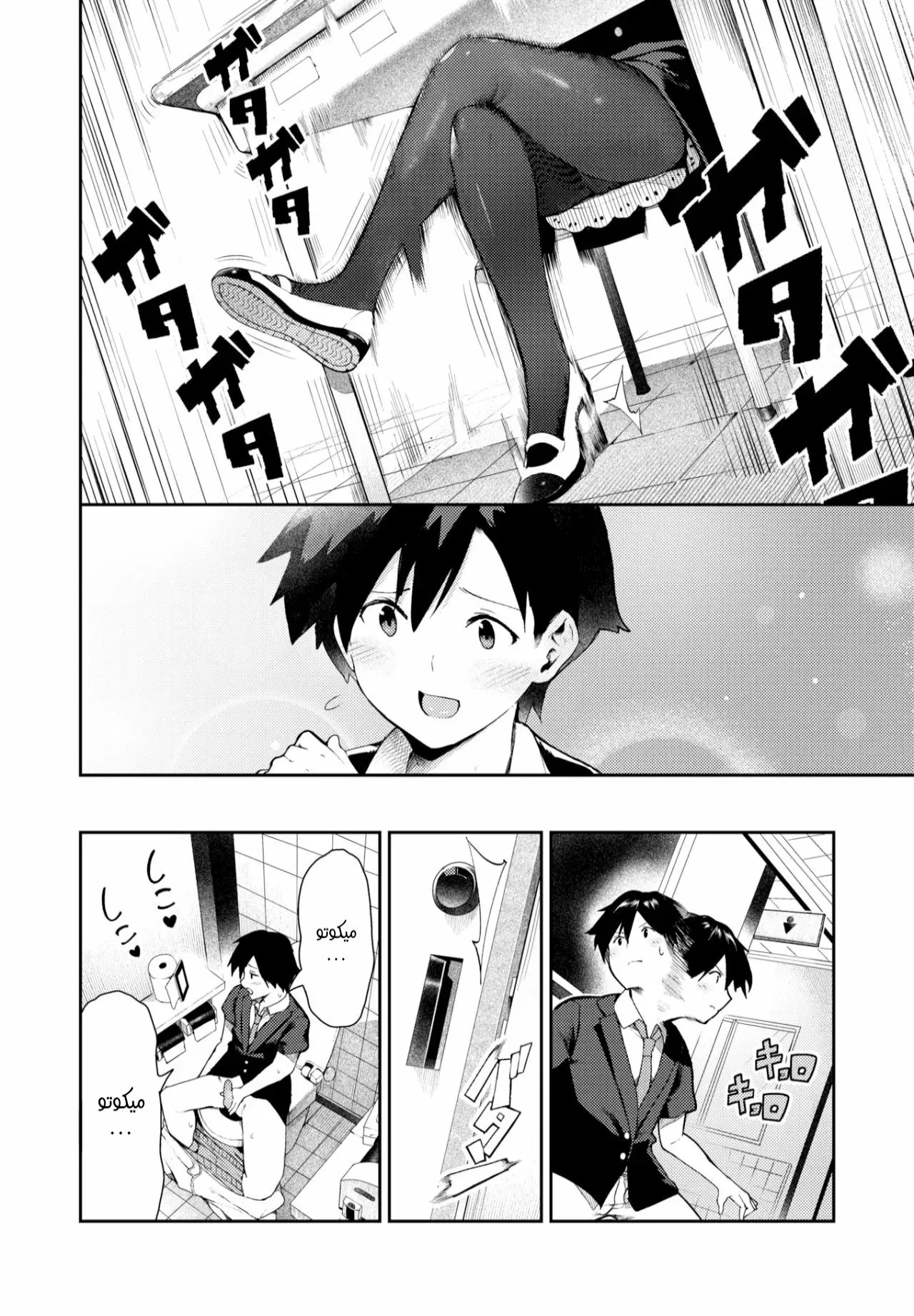 Sakasama Okazun - Chapter 1 Page 5
