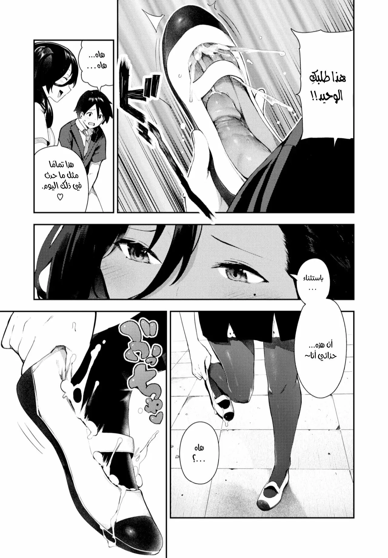 Sakasama Okazun - Chapter 1 Page 8