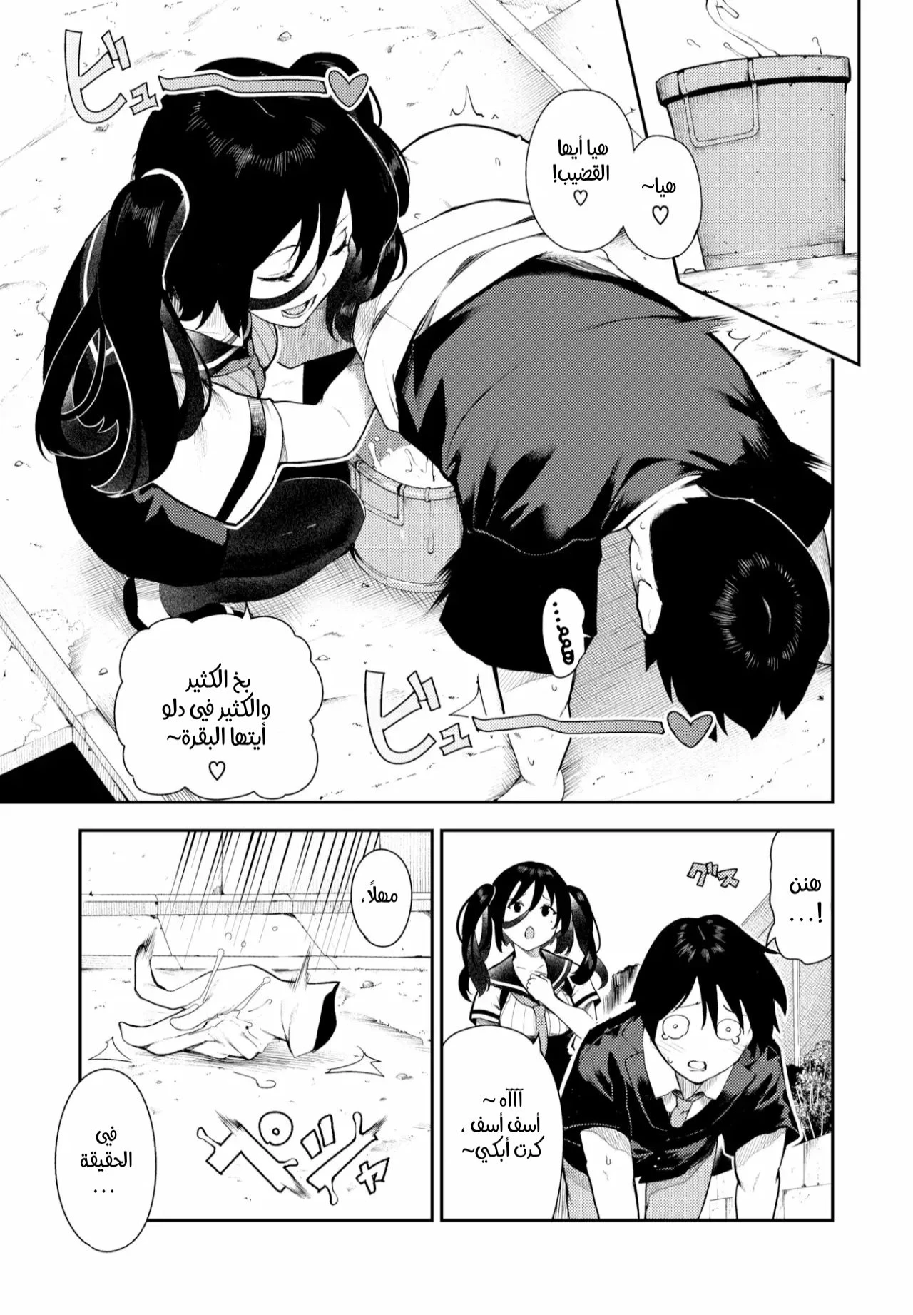 Sakasama Okazun - Chapter 1 Page 16