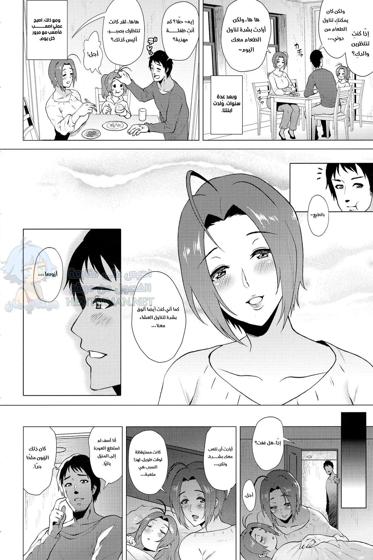 معًا إلى الأبد - Chapter 1 Page 4