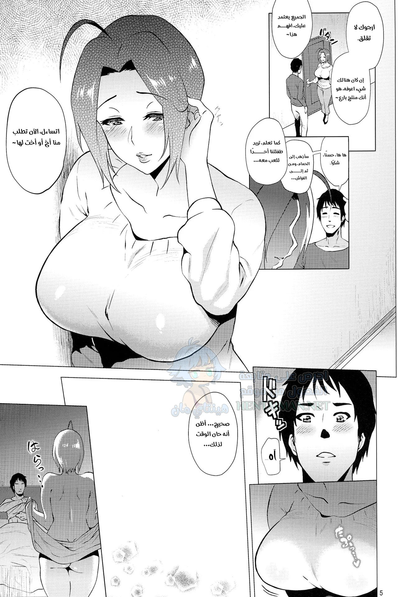 معًا إلى الأبد - Chapter 1 Page 5