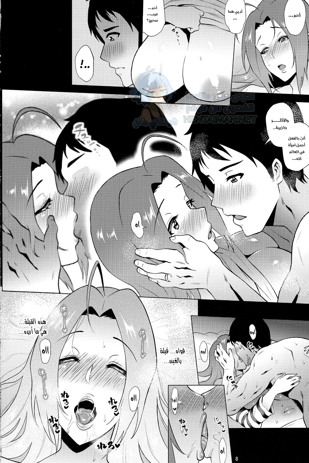 معًا إلى الأبد - Chapter 1 Page 8