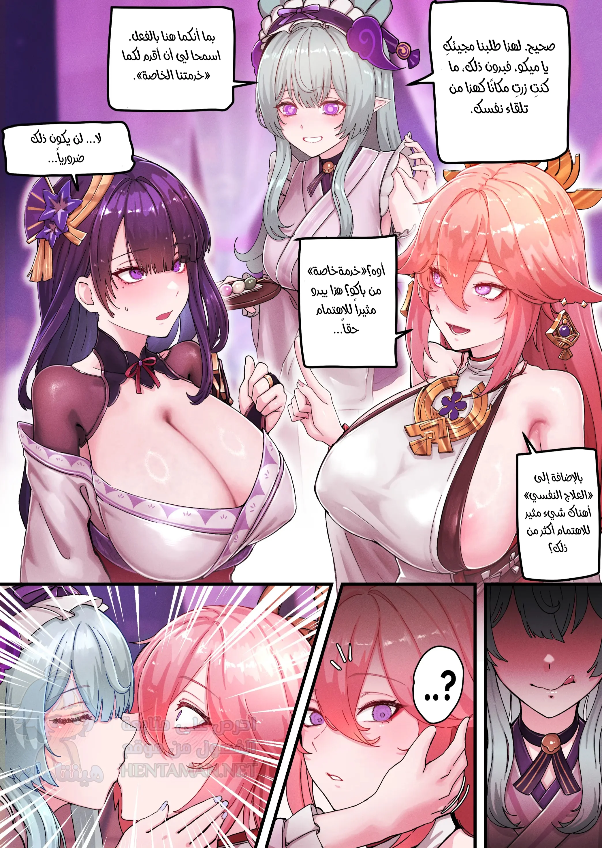Raiden & Miko - Chapter 1 Page 3