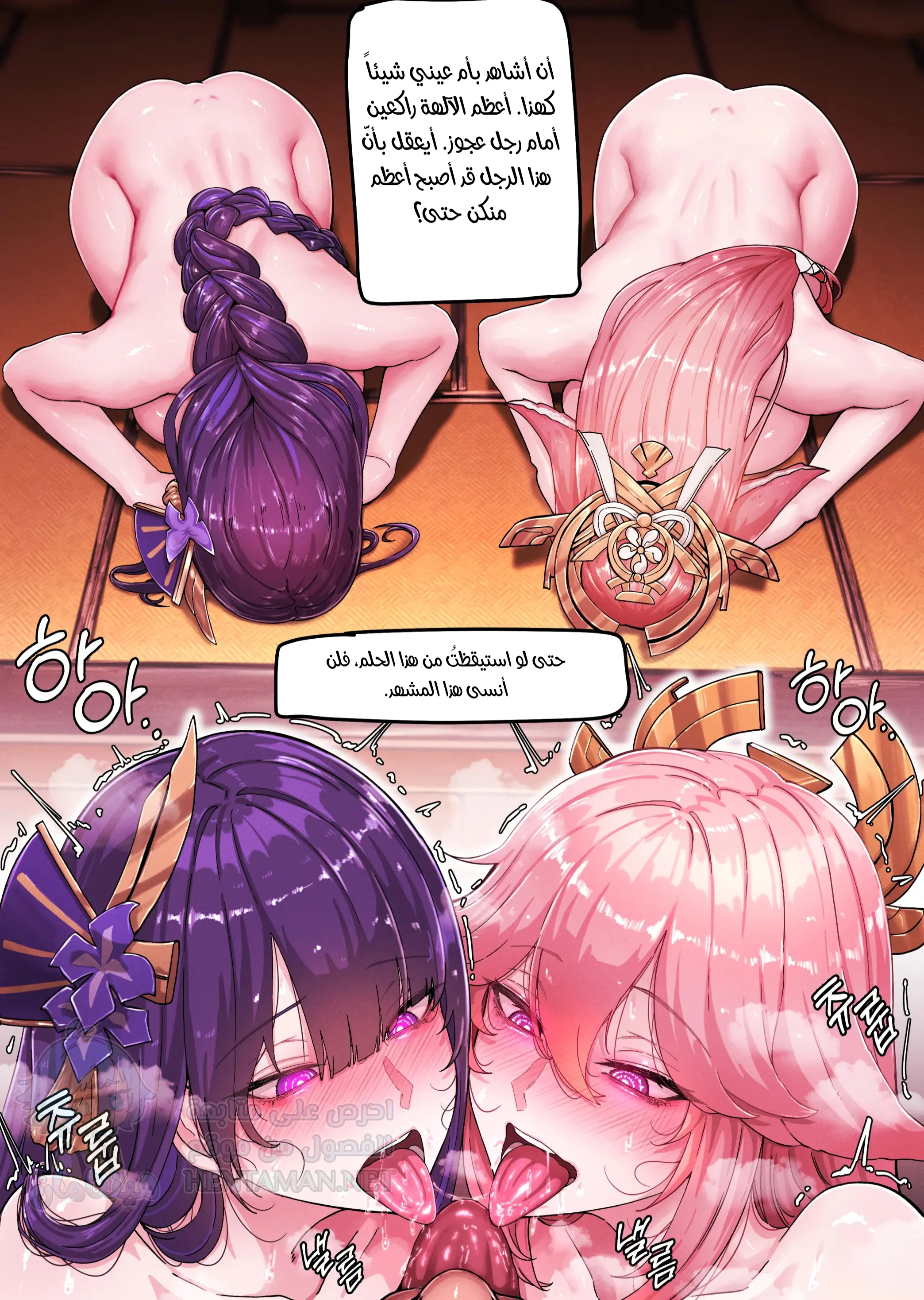 Raiden & Miko - Chapter 1 Page 13