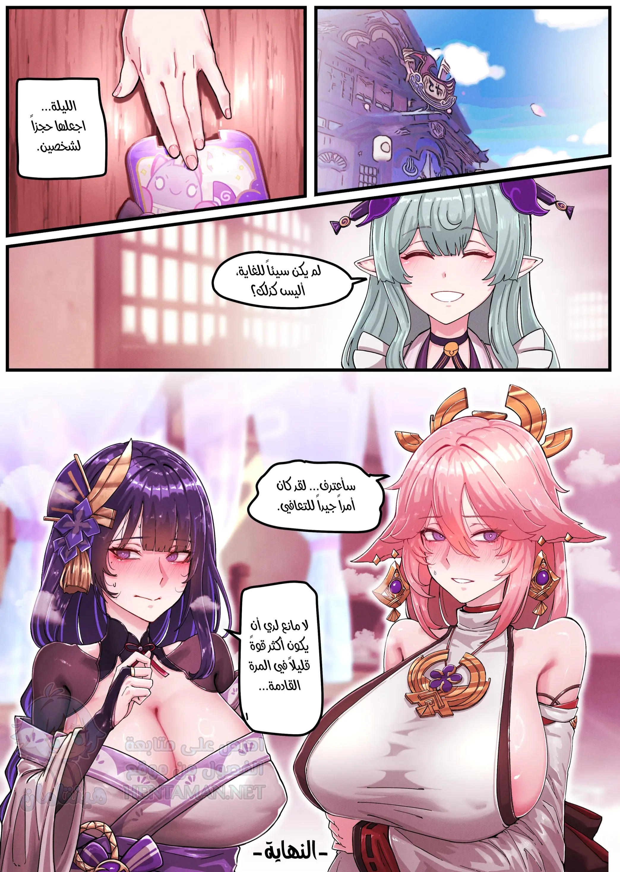 Raiden & Miko - Chapter 1 Page 18