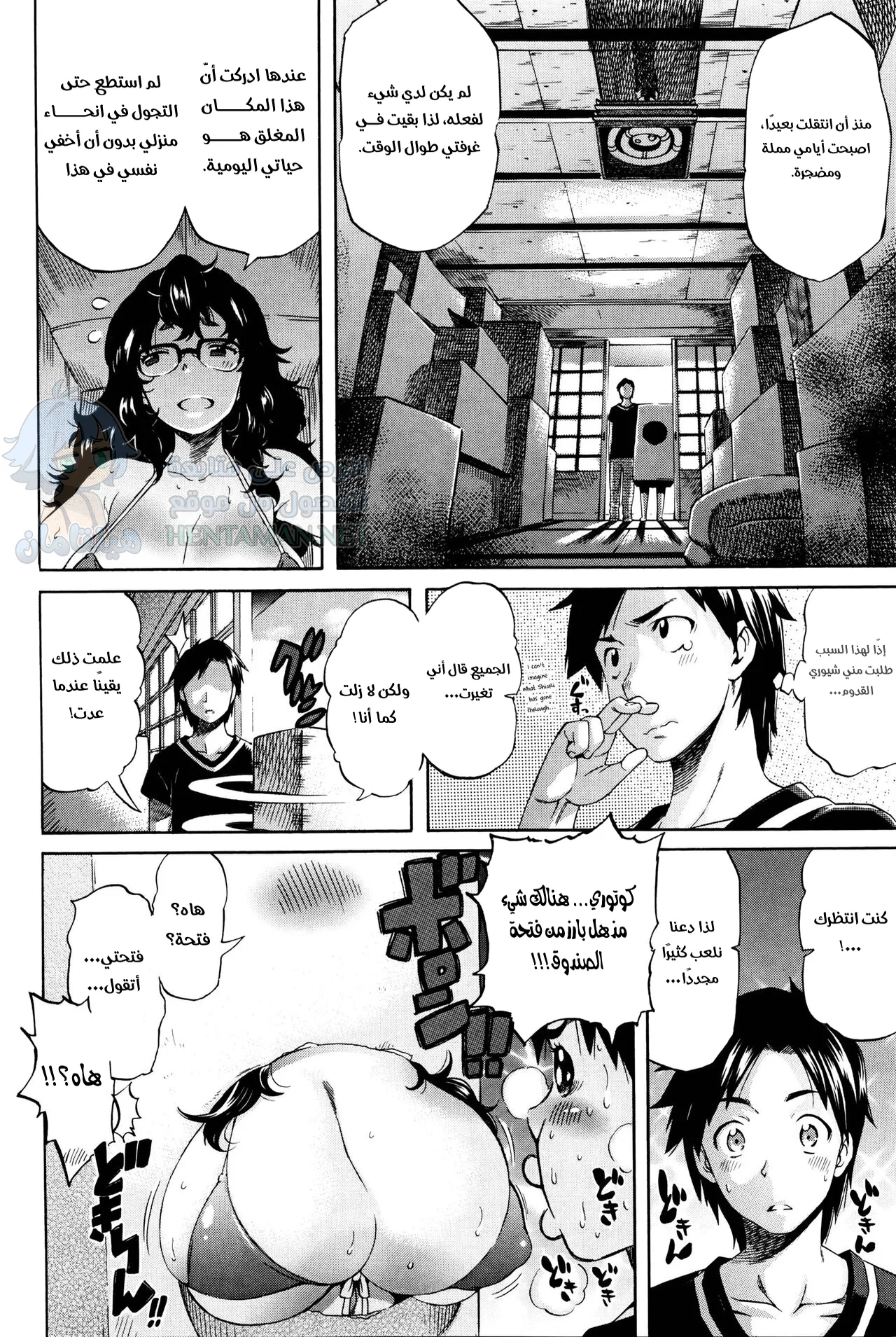 الصندوق - Chapter 1 Page 6