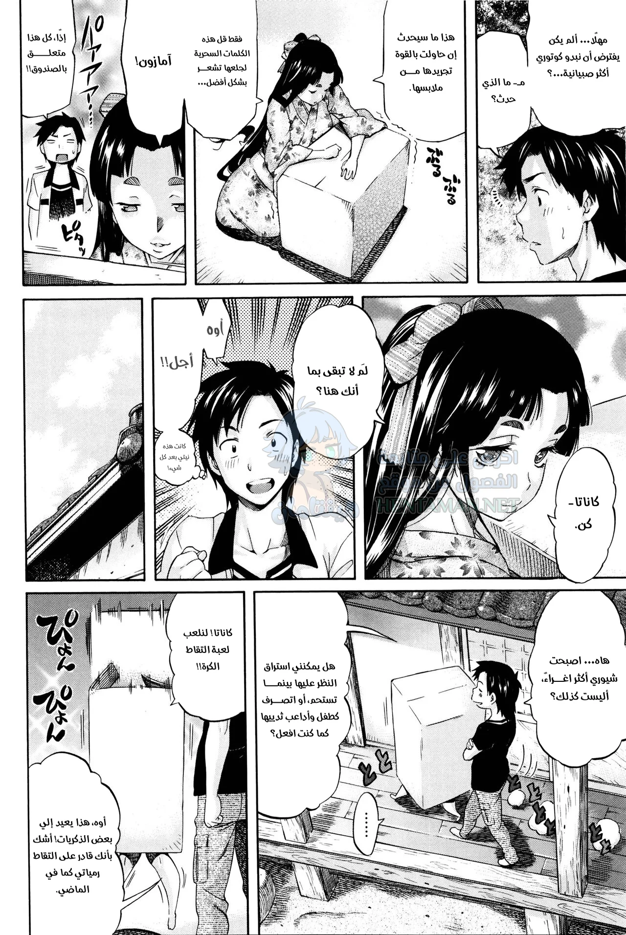 الصندوق - Chapter 1 Page 4