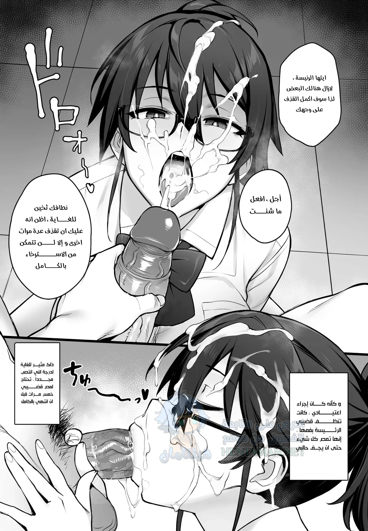 رئيسة لجنة التأديب - Chapter 1 Page 8