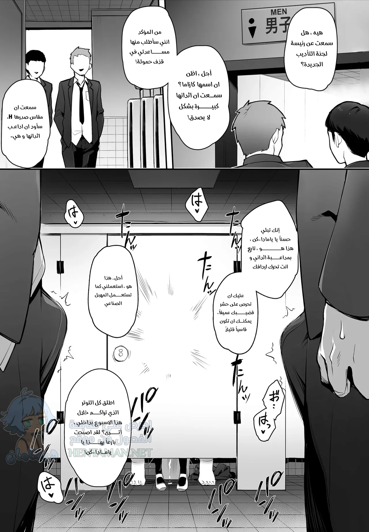 رئيسة لجنة التأديب - Chapter 1 Page 12