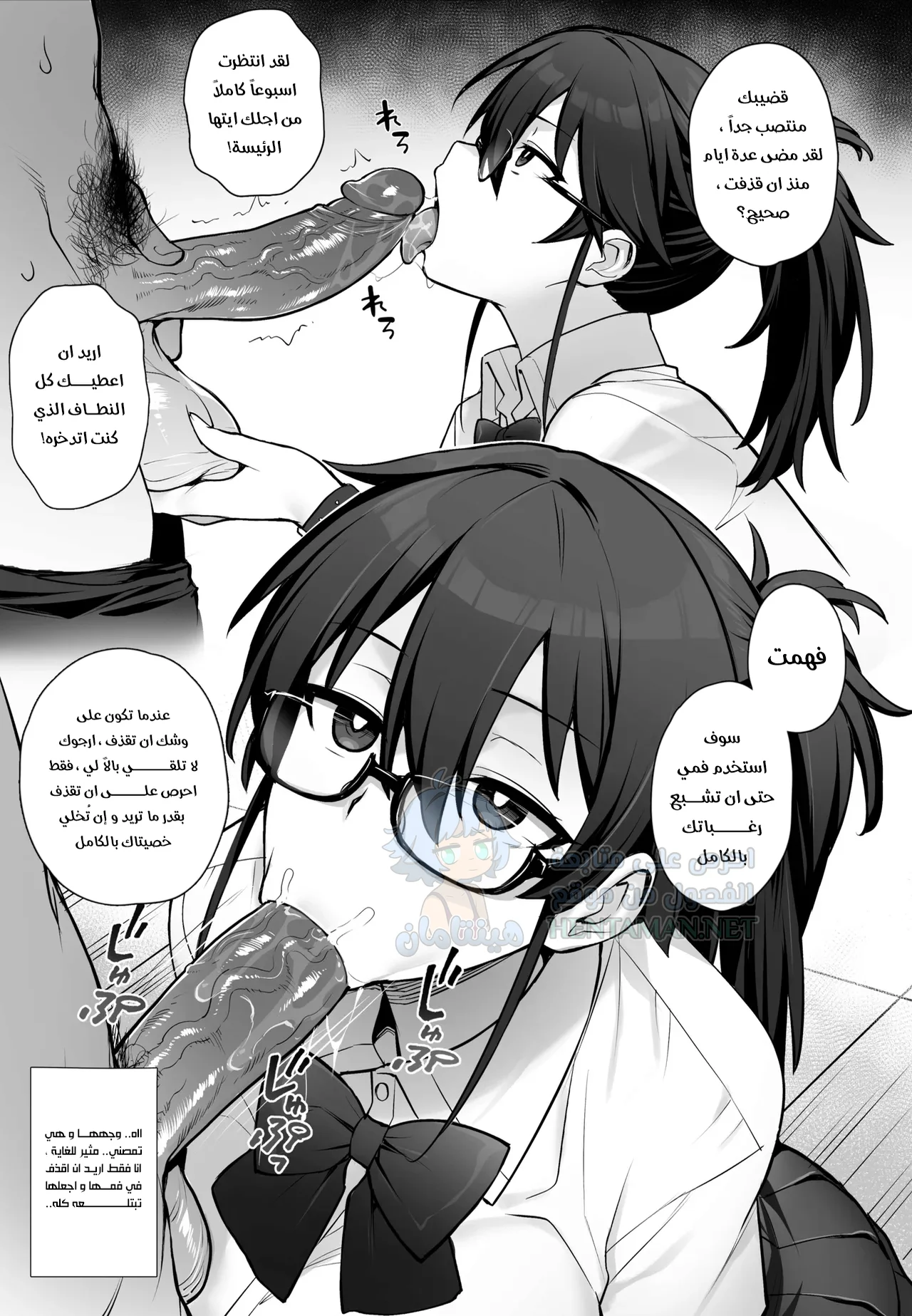 رئيسة لجنة التأديب - Chapter 1 Page 6