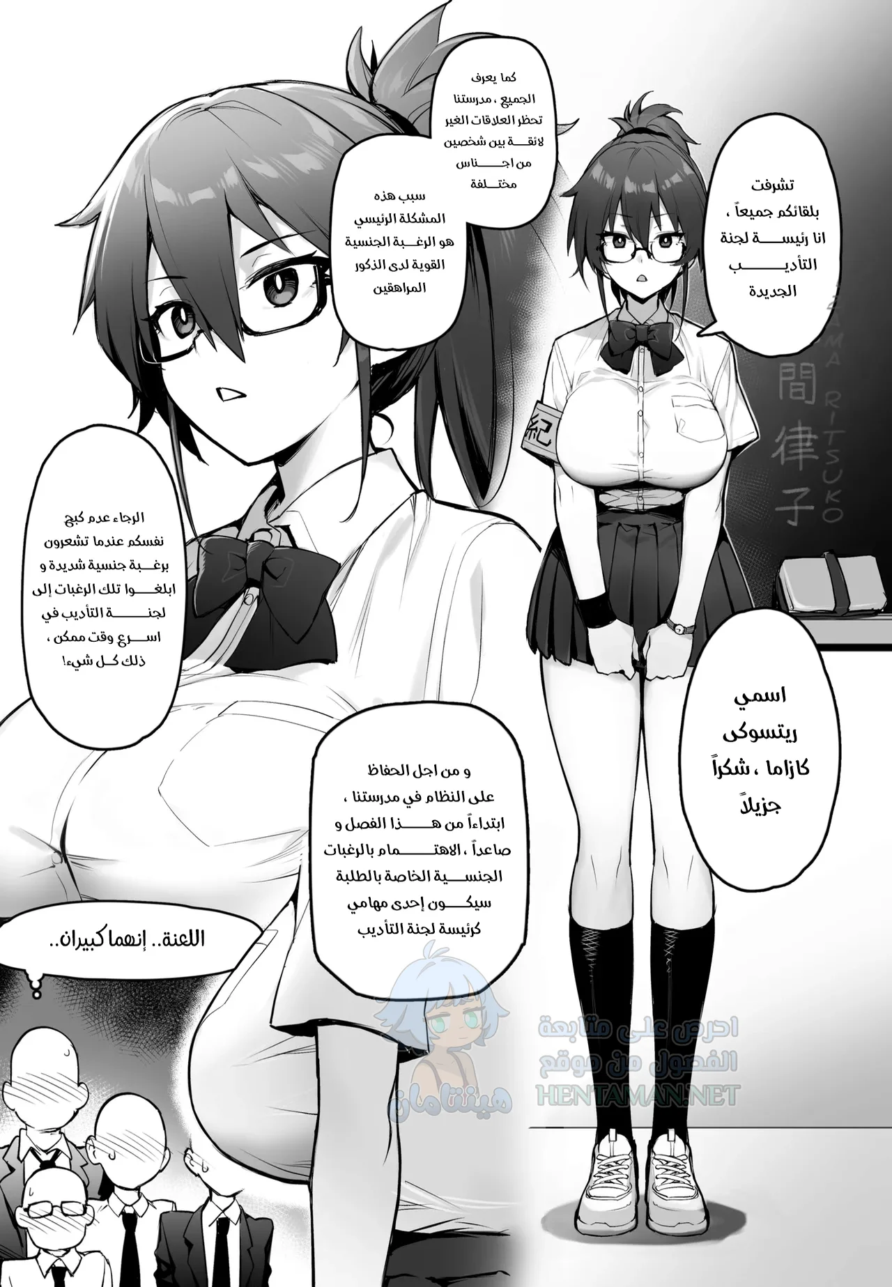رئيسة لجنة التأديب - Chapter 1 Page 2