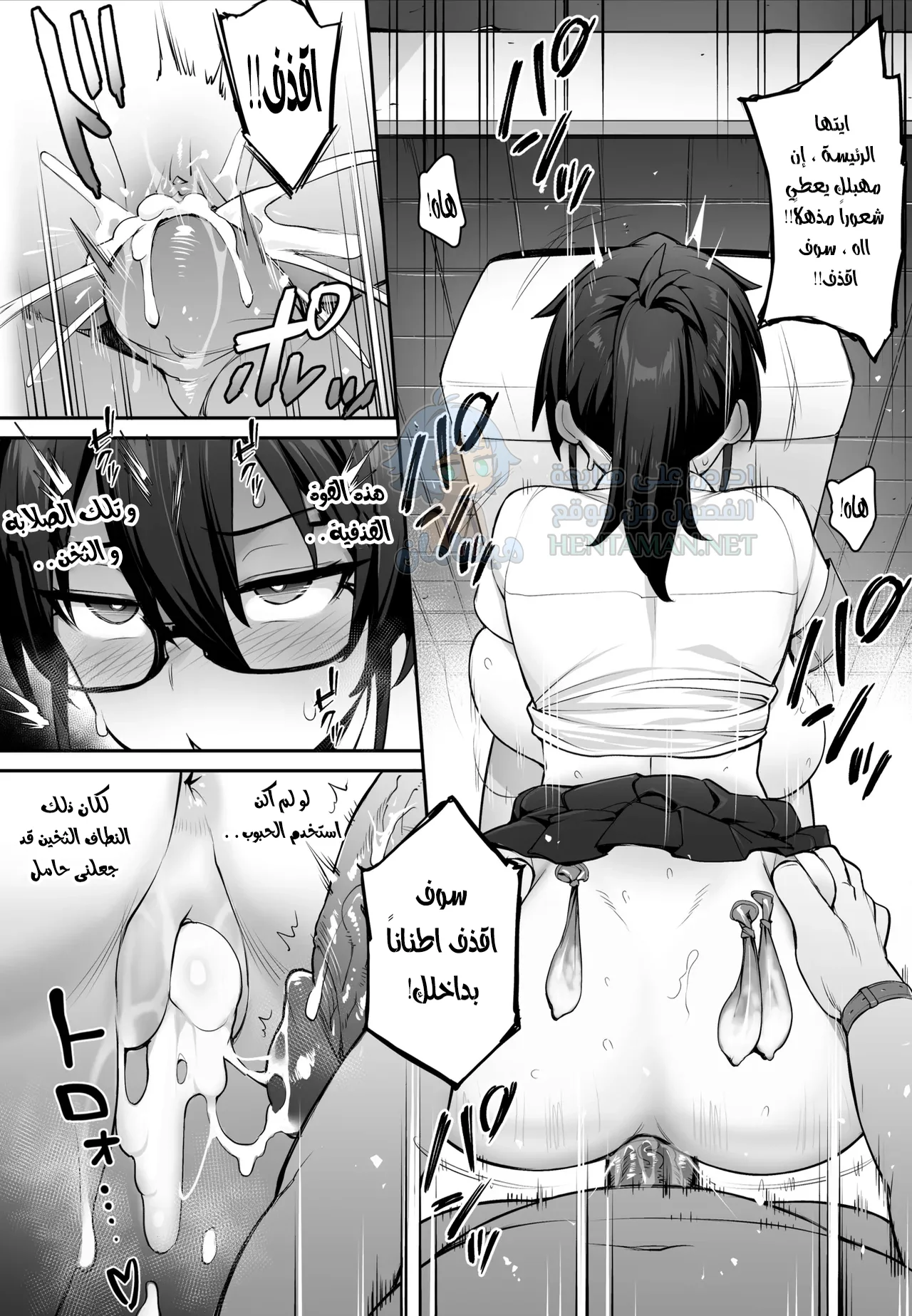 رئيسة لجنة التأديب - Chapter 1 Page 15