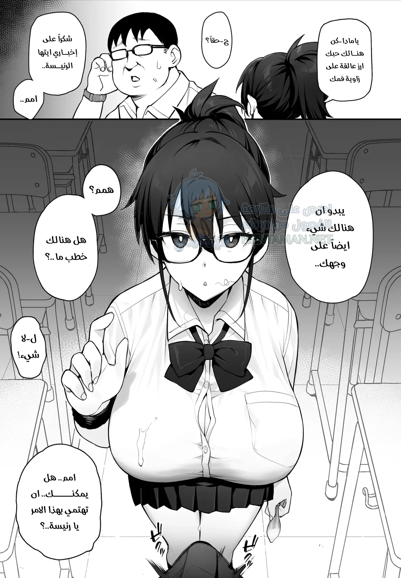 رئيسة لجنة التأديب - Chapter 1 Page 10