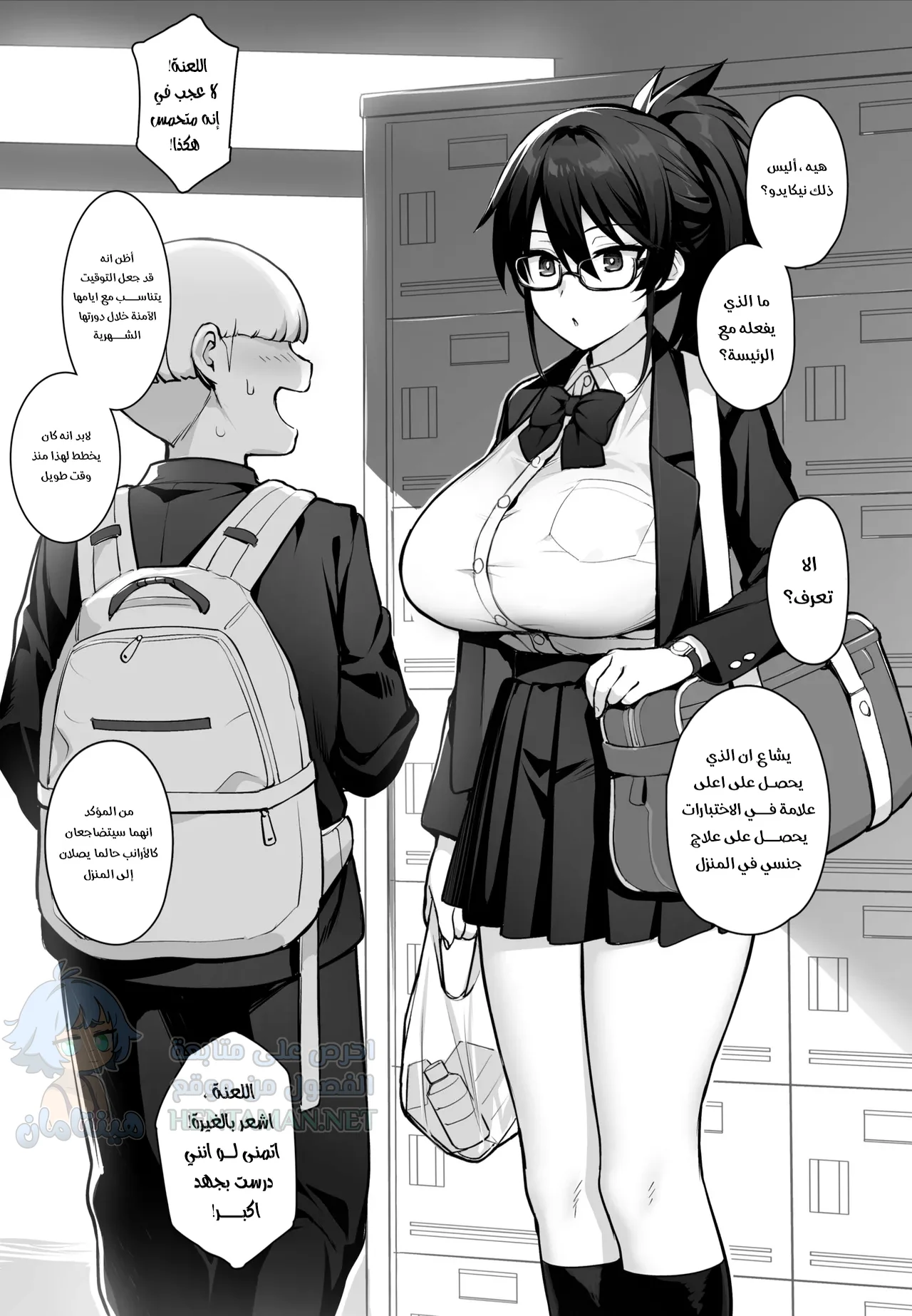 رئيسة لجنة التأديب - Chapter 2 Page 7
