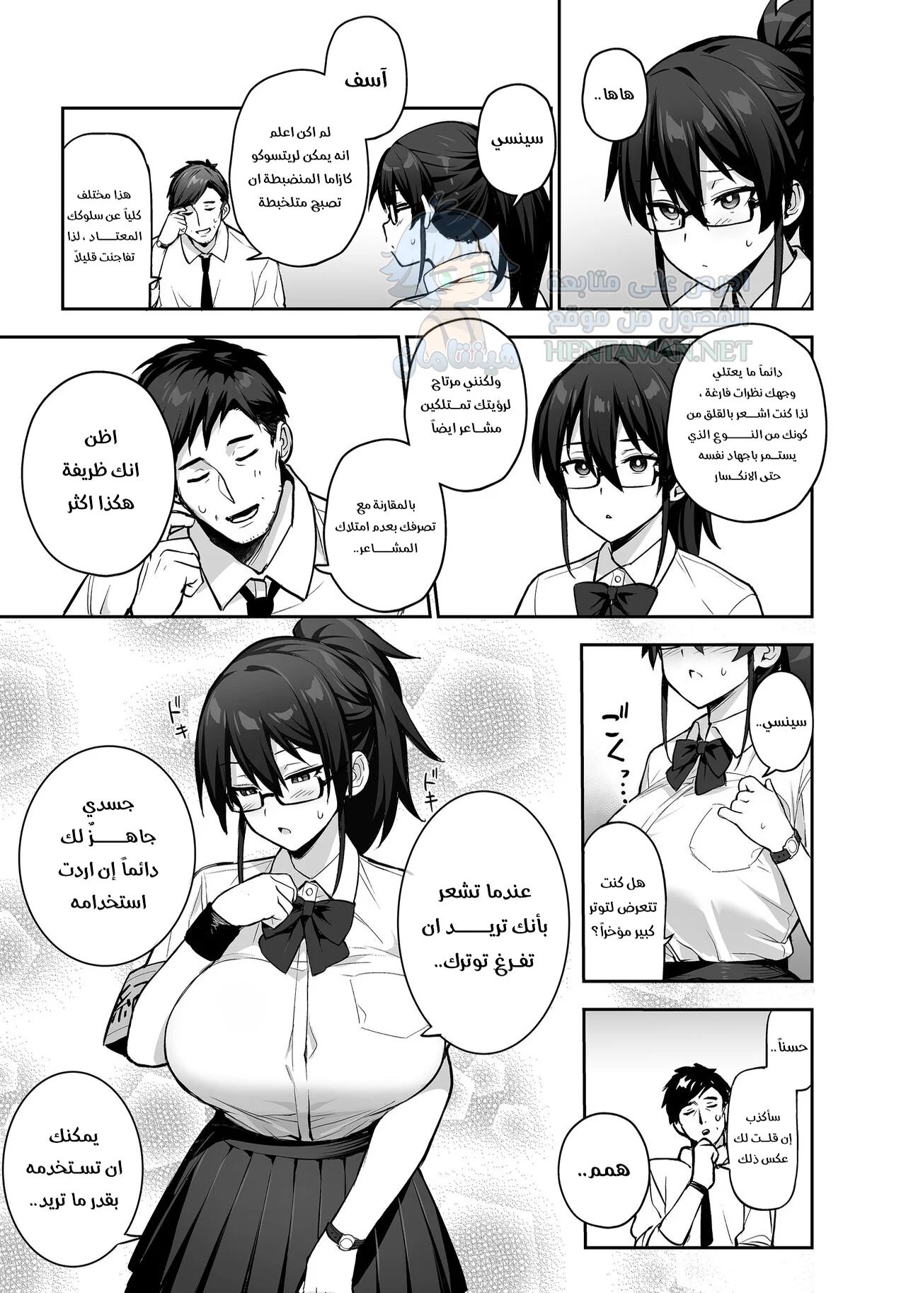 رئيسة لجنة التأديب - Chapter 3 Page 26