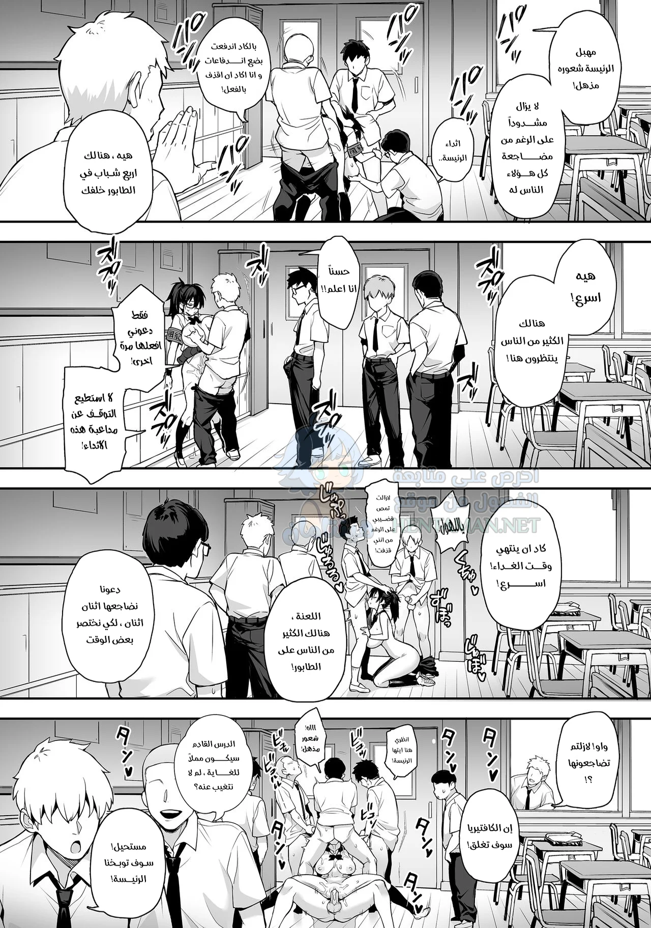 رئيسة لجنة التأديب - Chapter 3 Page 4
