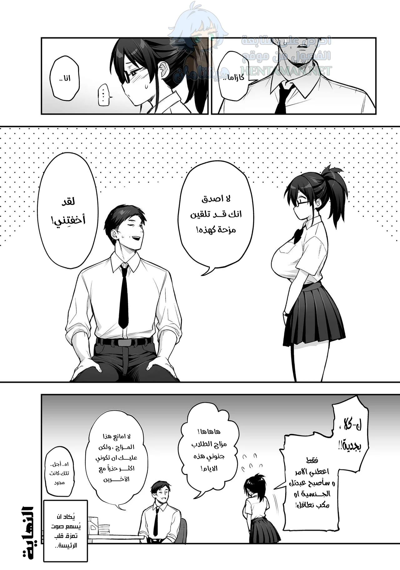 رئيسة لجنة التأديب - Chapter 3 Page 27