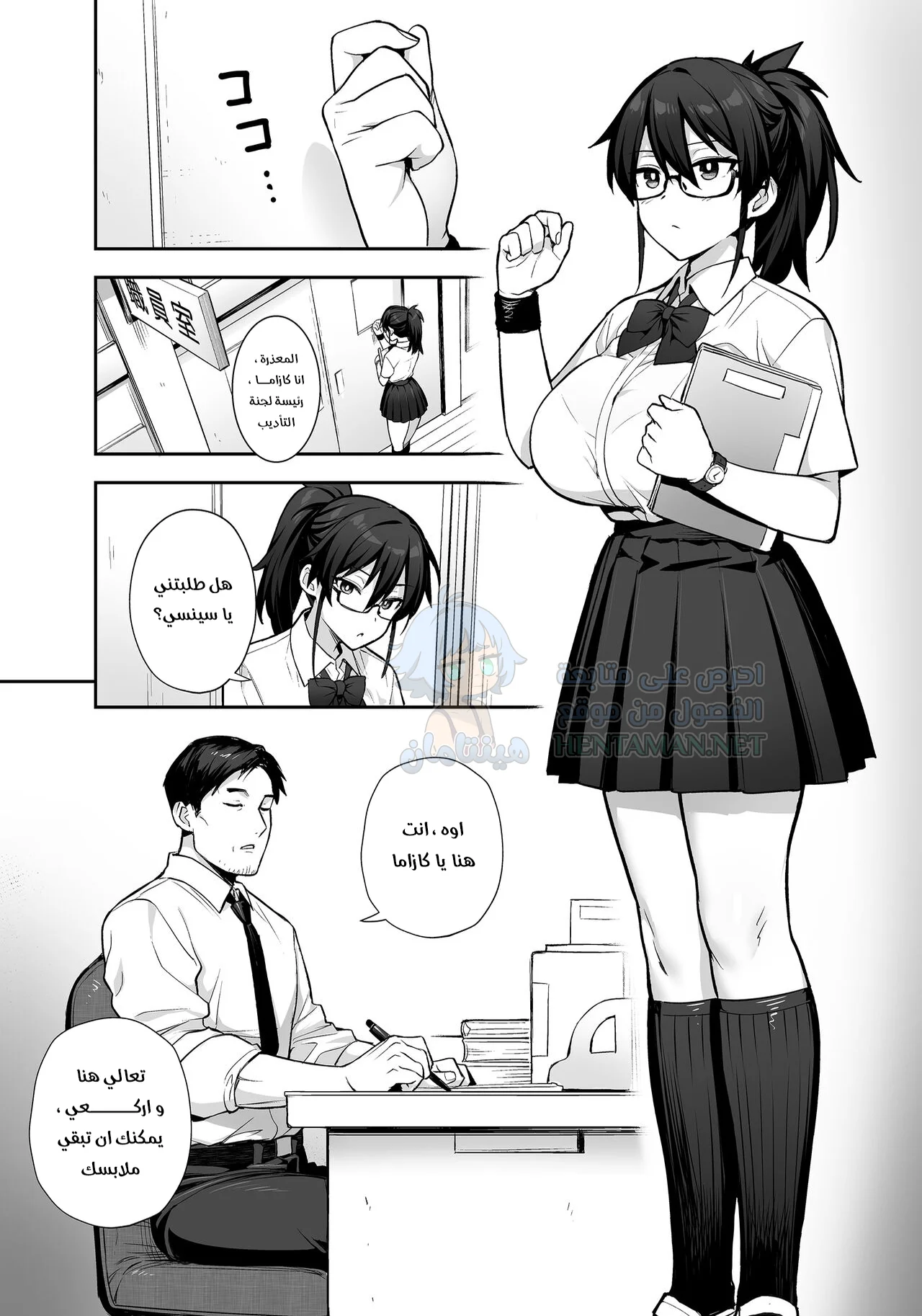 رئيسة لجنة التأديب - Chapter 3 Page 16