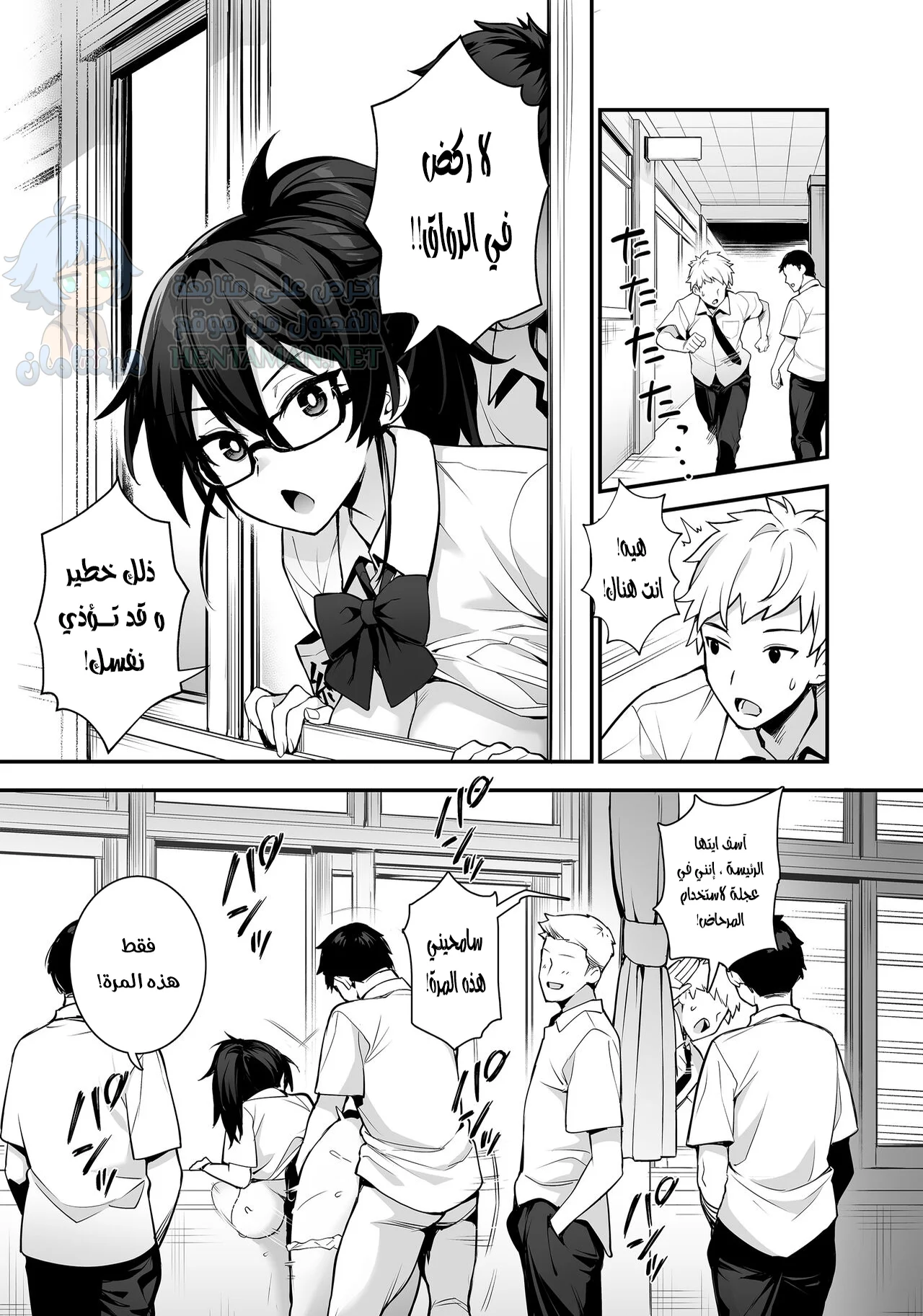 رئيسة لجنة التأديب - Chapter 3 Page 1