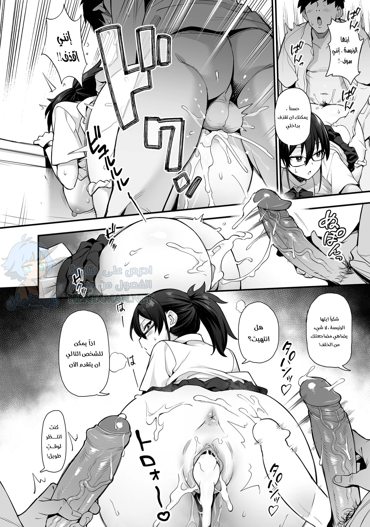 رئيسة لجنة التأديب - Chapter 3 Page 2