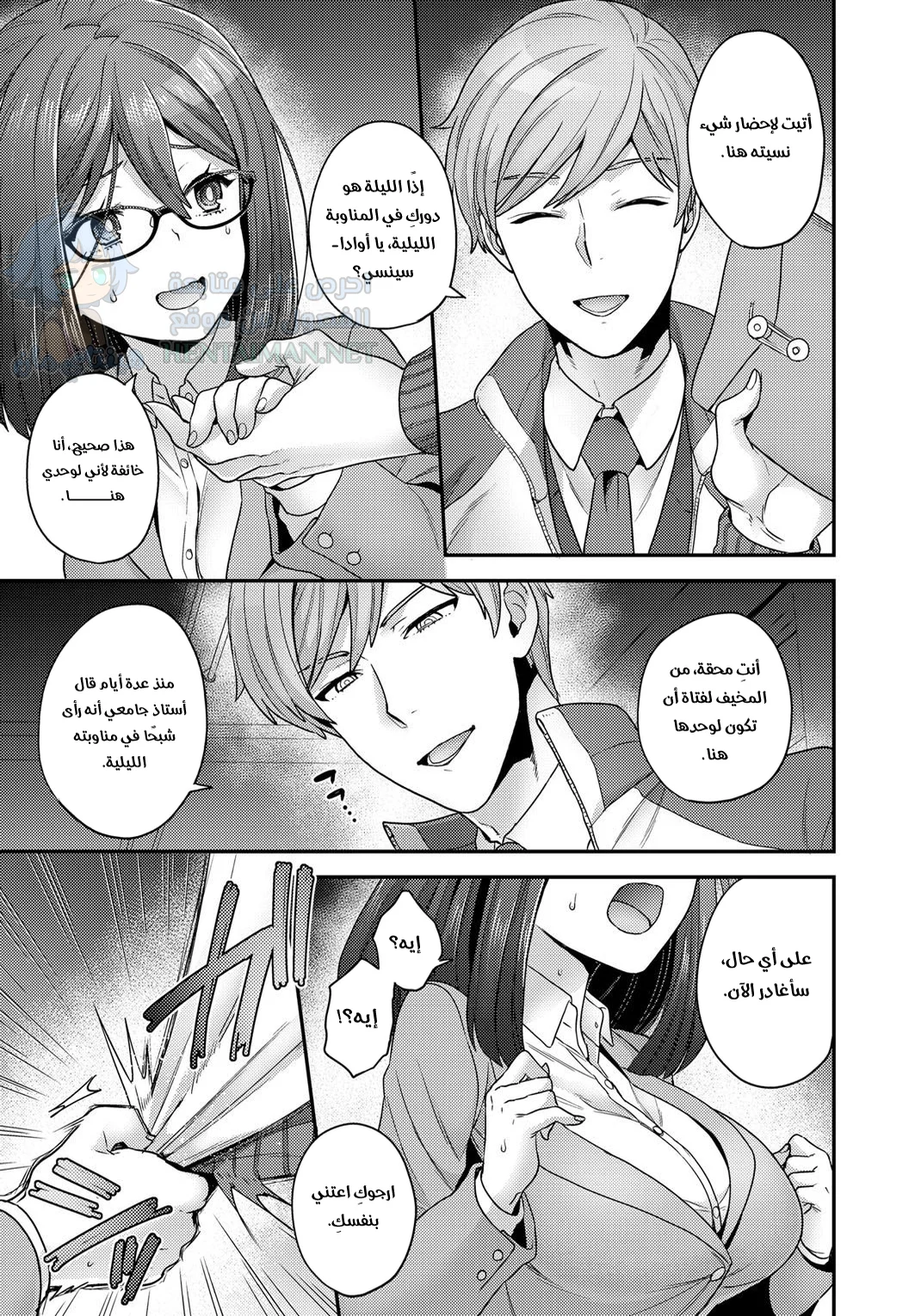 واجب ليلي سري - Chapter 1 Page 3
