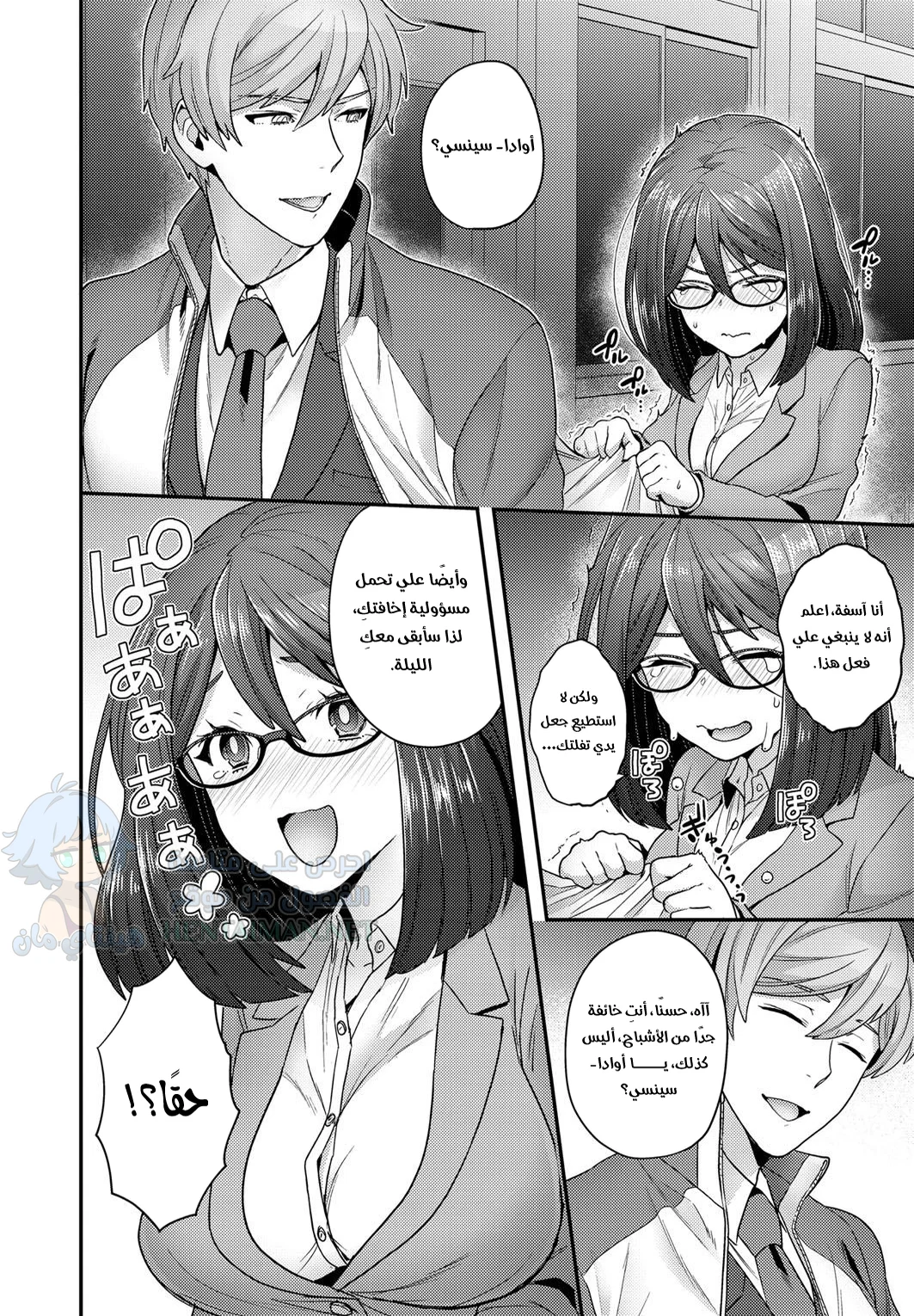 واجب ليلي سري - Chapter 1 Page 4