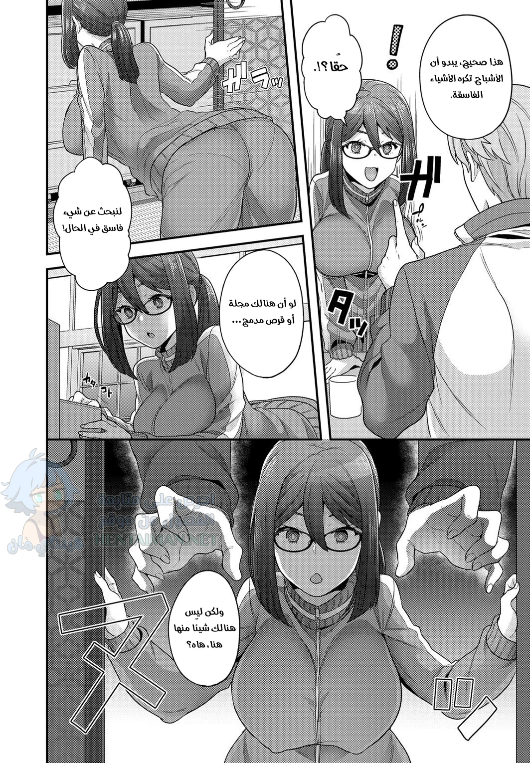واجب ليلي سري - Chapter 1 Page 6
