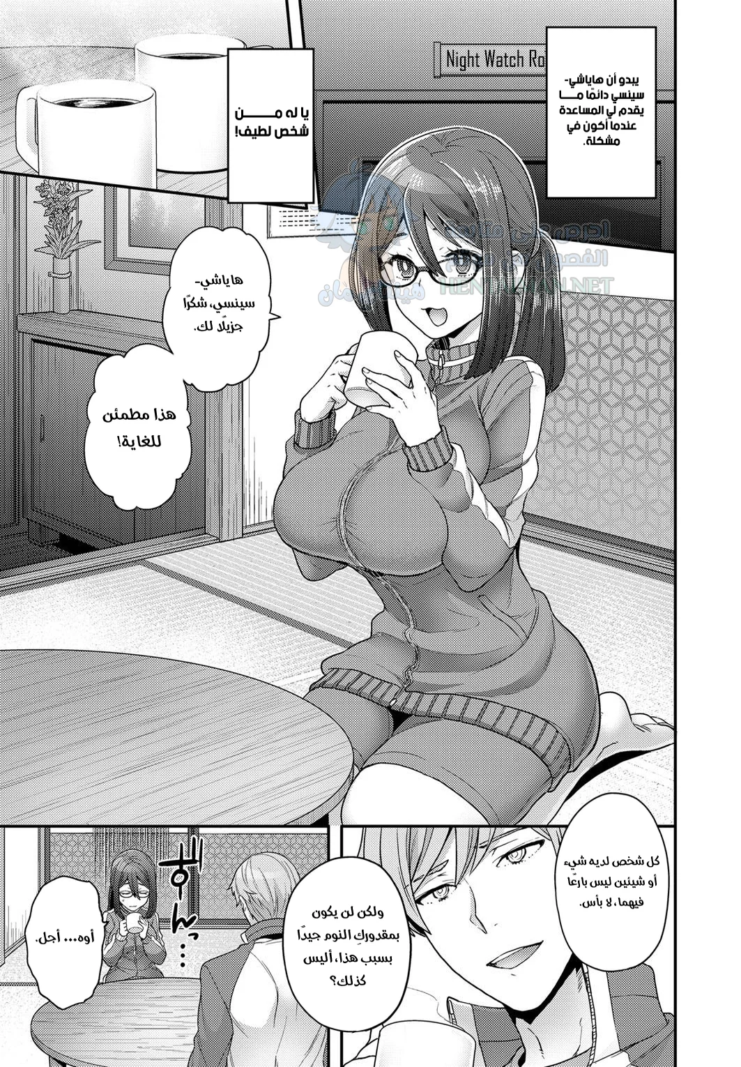 واجب ليلي سري - Chapter 1 Page 5