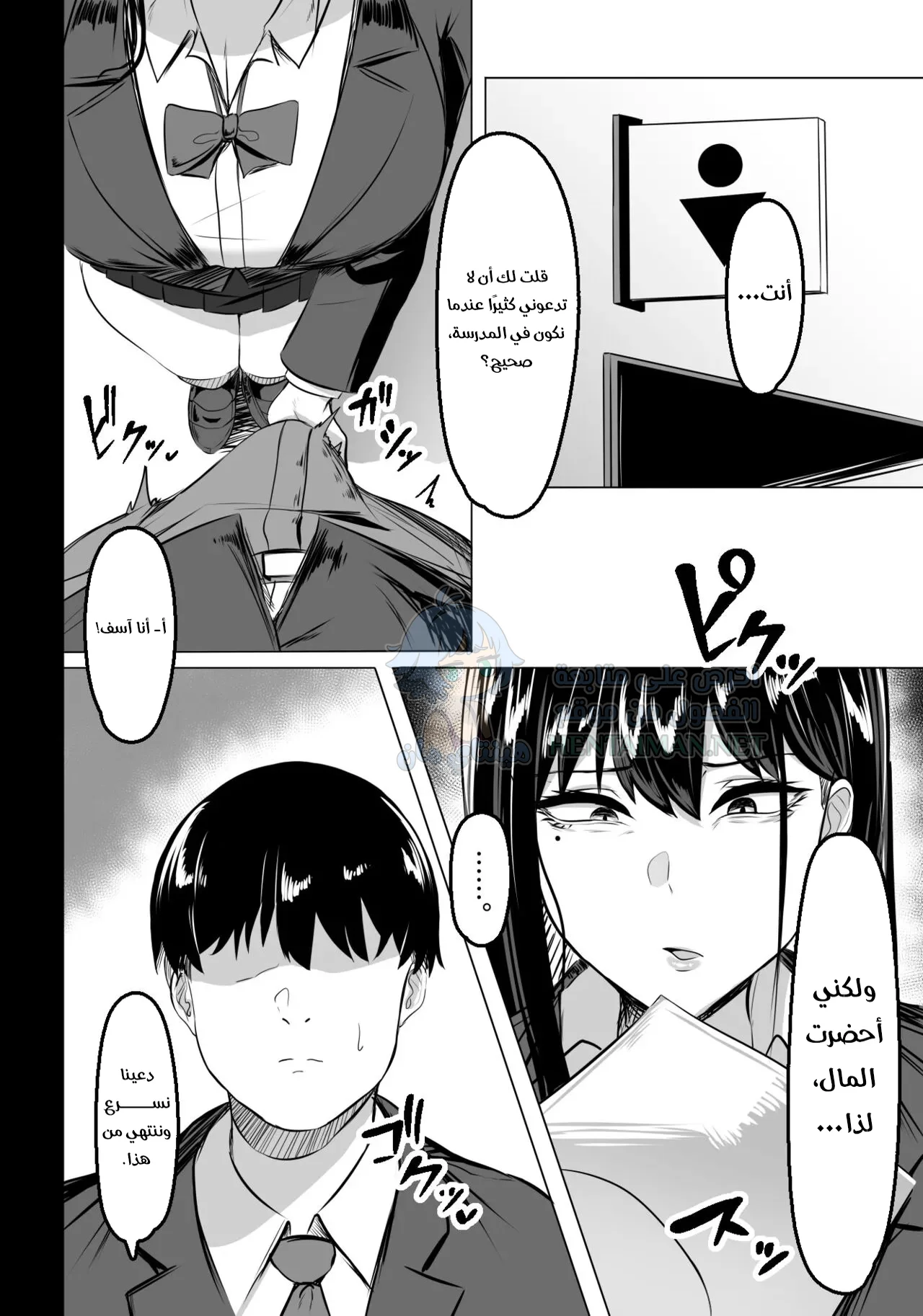 الفتاة ذات الصدر الكبير في صفي - Chapter 1 Page 3