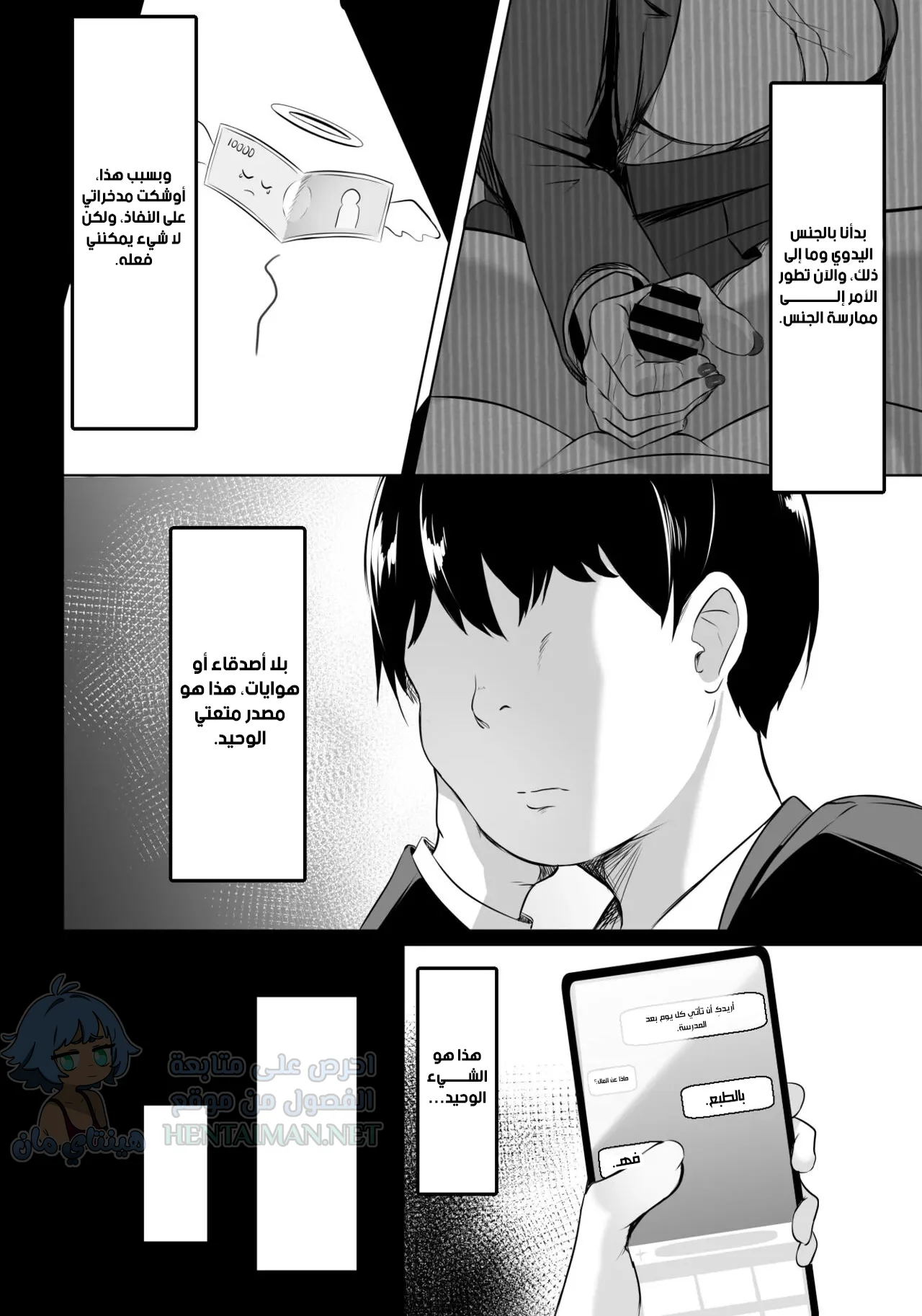 الفتاة ذات الصدر الكبير في صفي - Chapter 1 Page 7