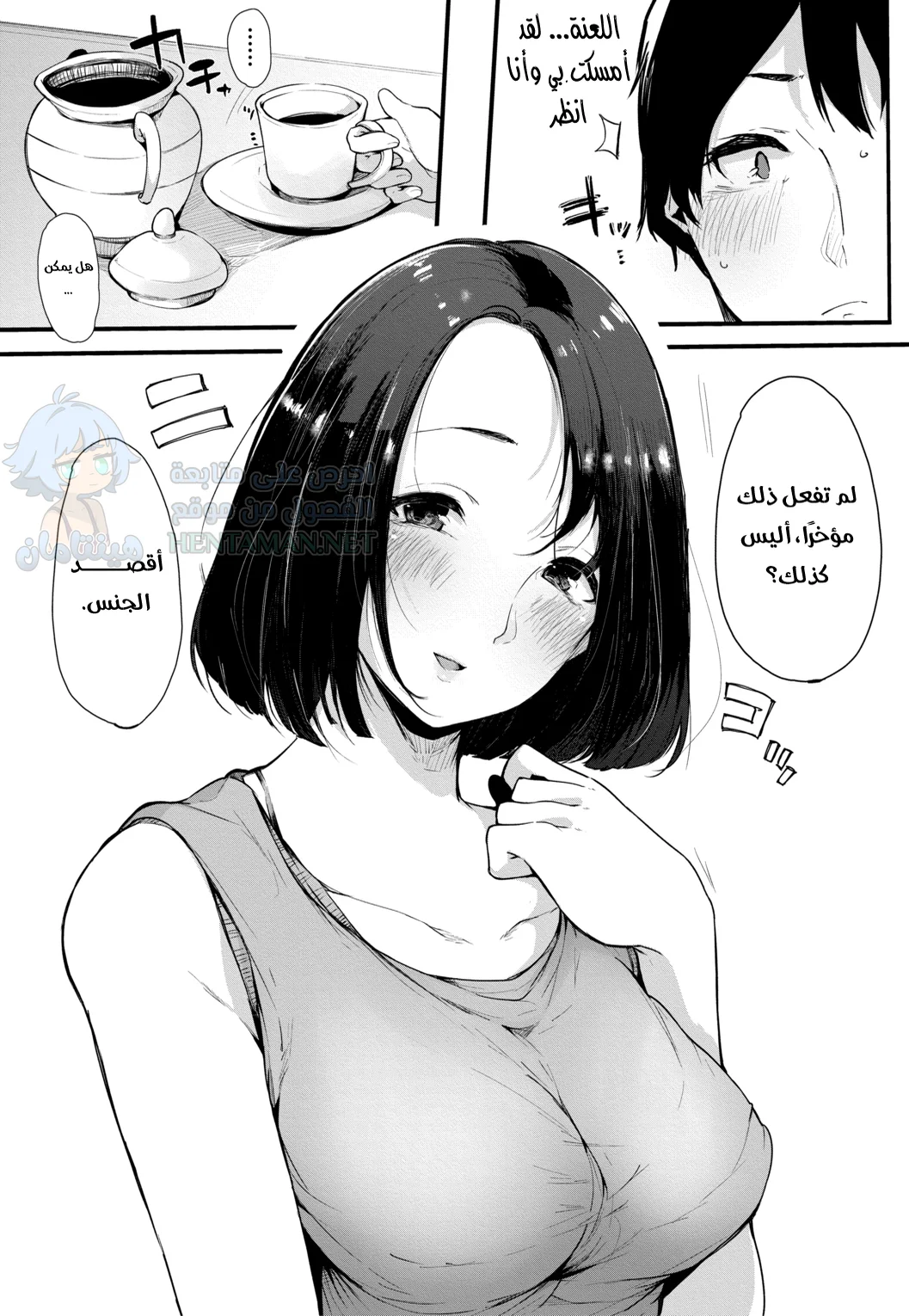 أفضل صديقة - Chapter 1 Page 3