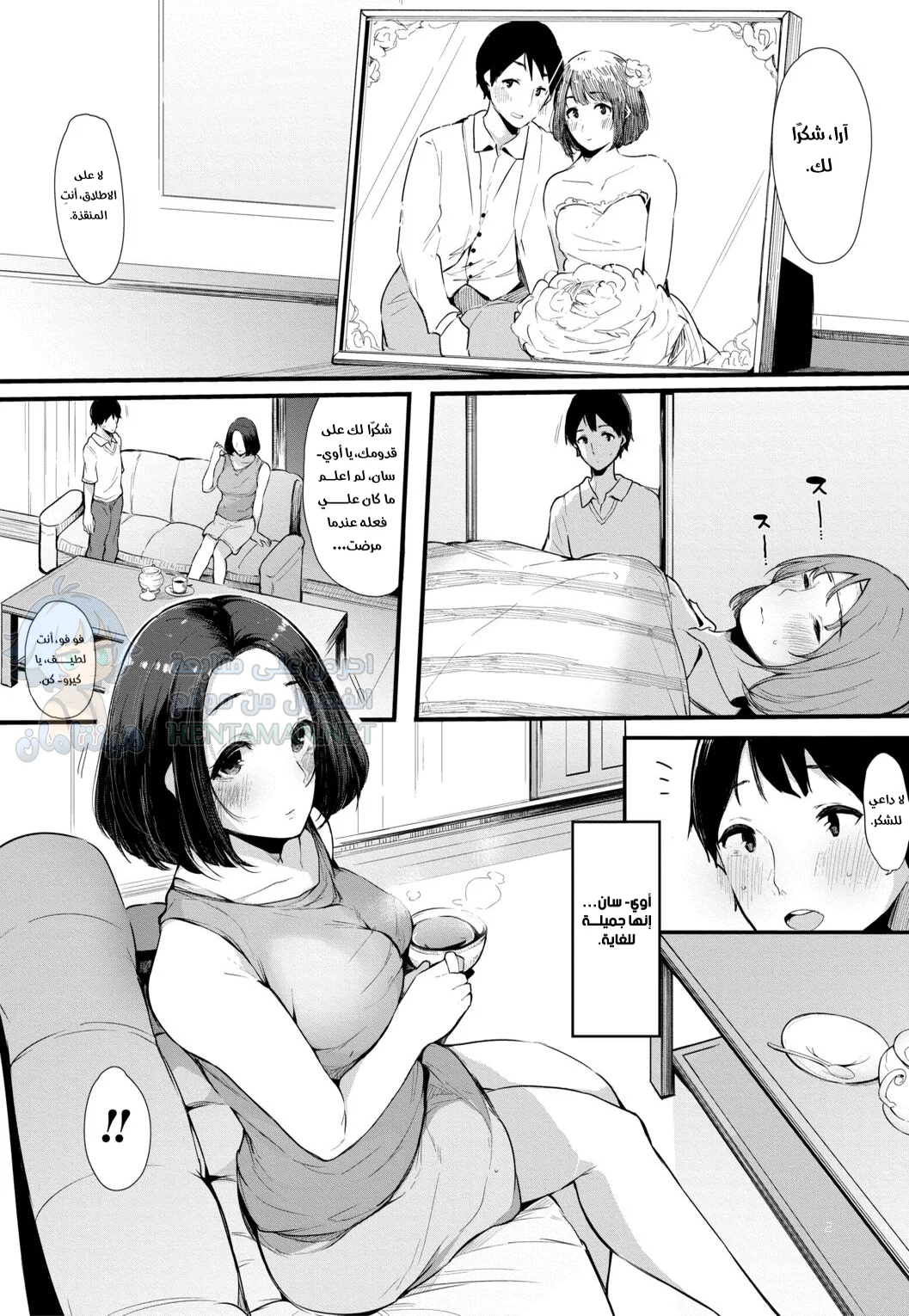 أفضل صديقة - Chapter 1 Page 2