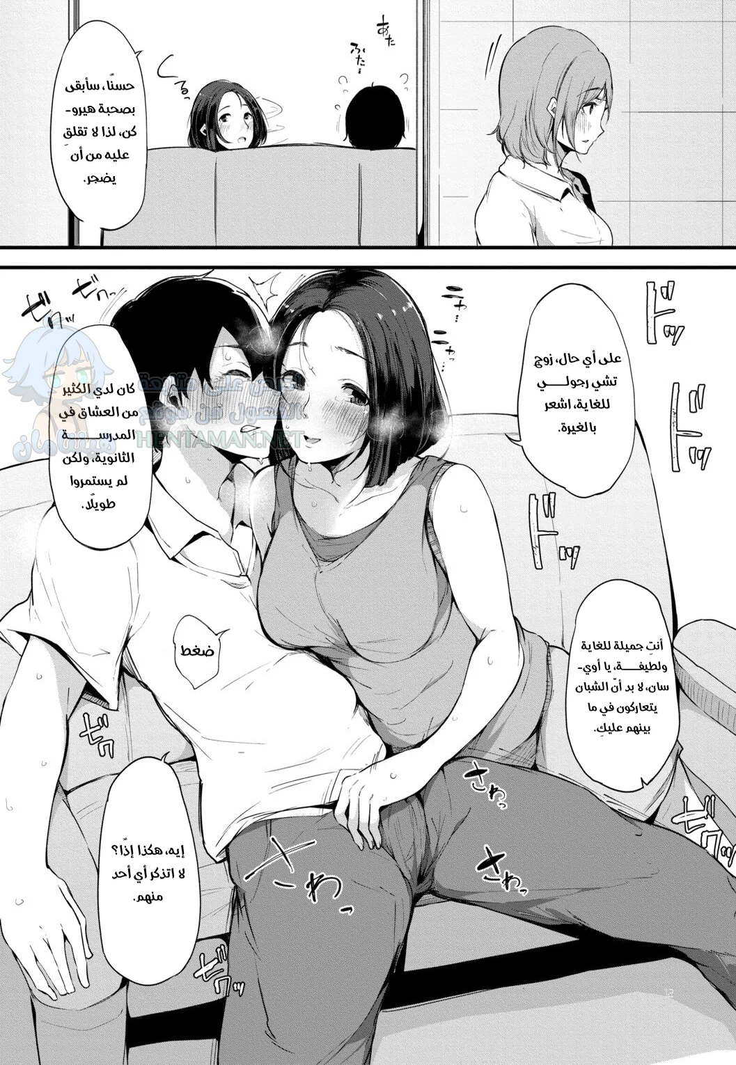 أفضل صديقة - Chapter 1 Page 12
