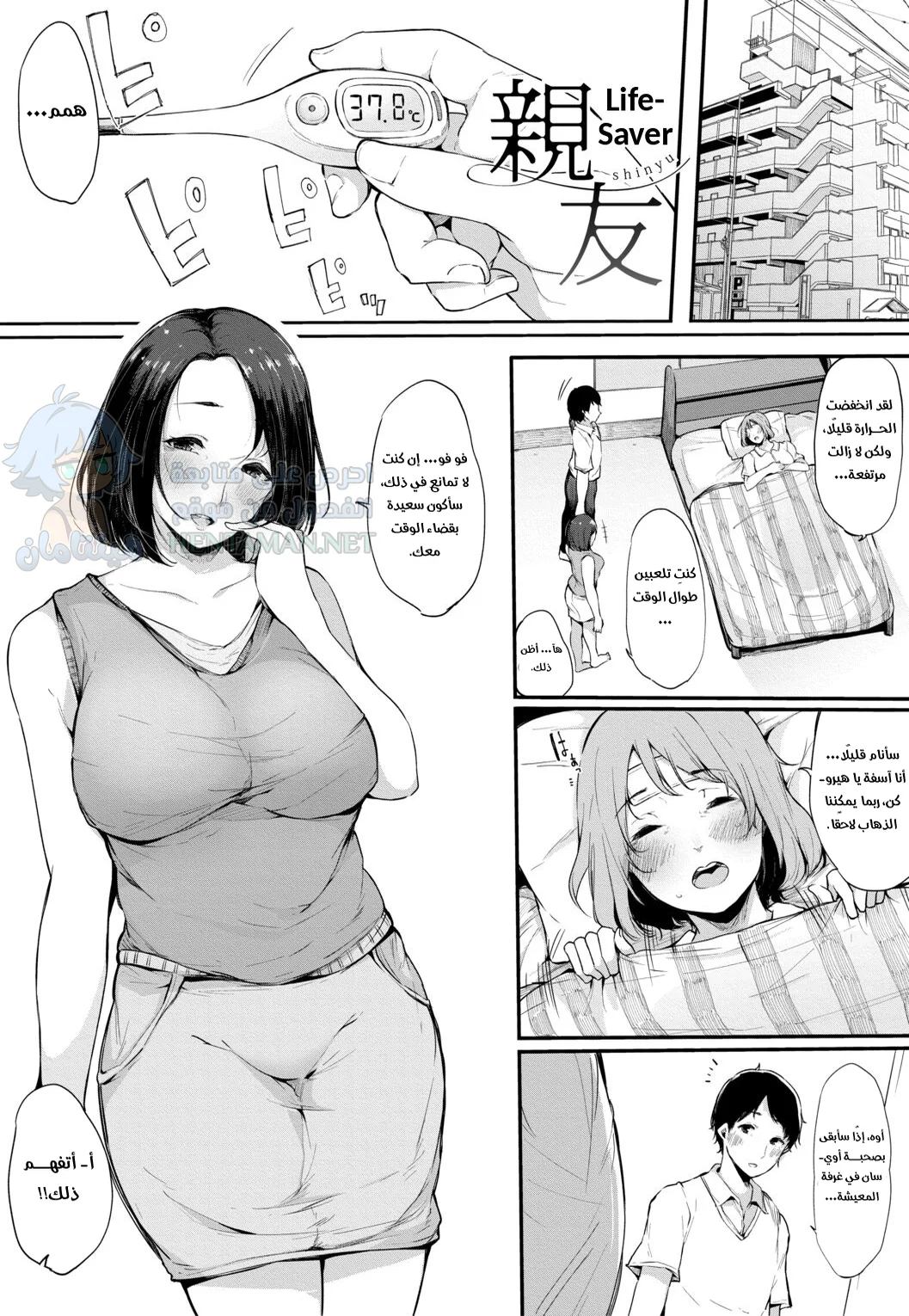 أفضل صديقة - Chapter 1 Page 1