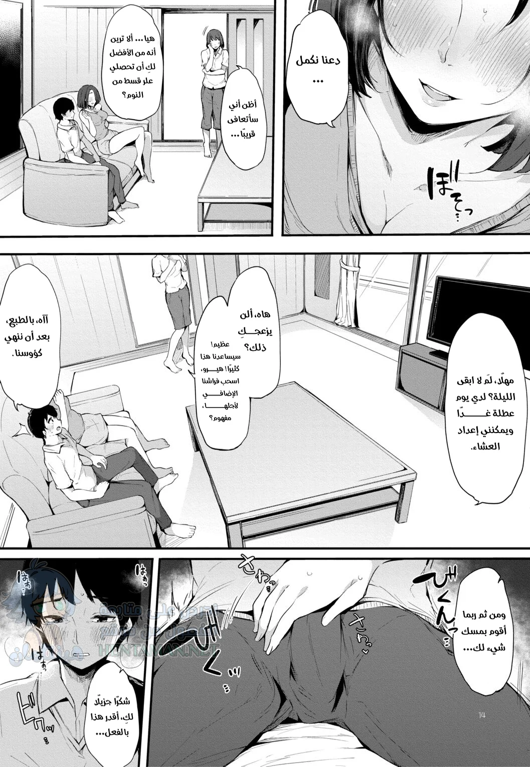 أفضل صديقة - Chapter 1 Page 14