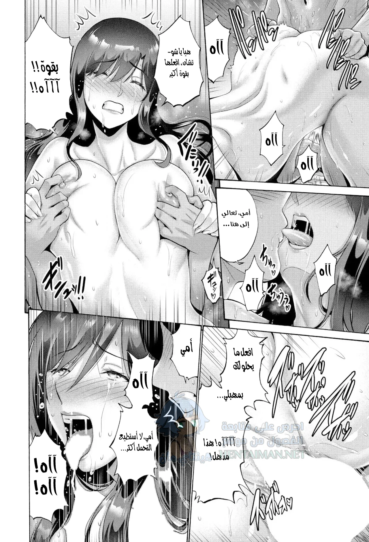 أمي لن تتركني - Chapter 1 Page 16