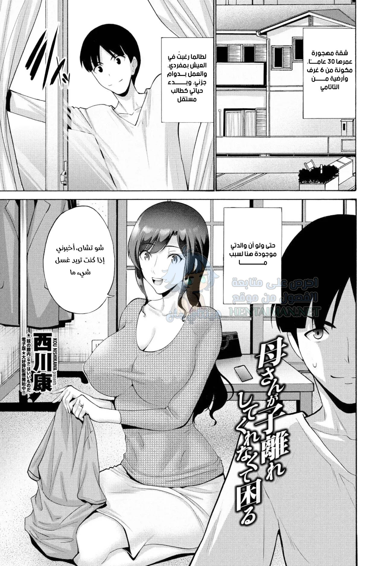 أمي لن تتركني - Chapter 1 Page 1