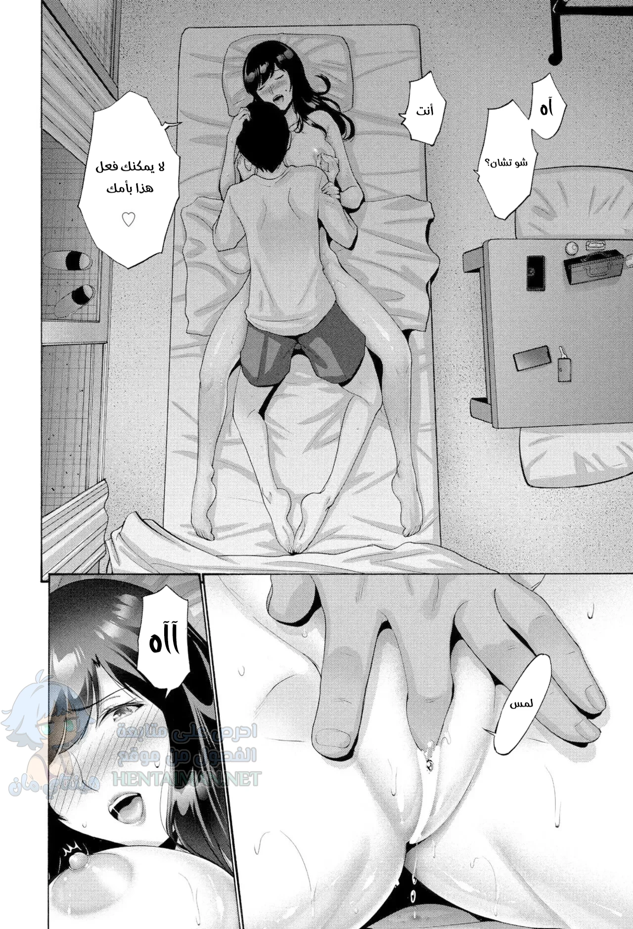 أمي لن تتركني - Chapter 1 Page 8