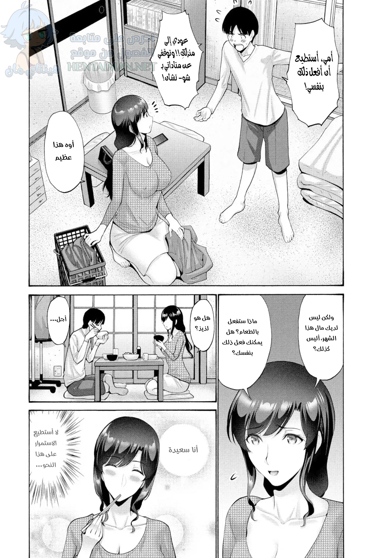 أمي لن تتركني - Chapter 1 Page 2